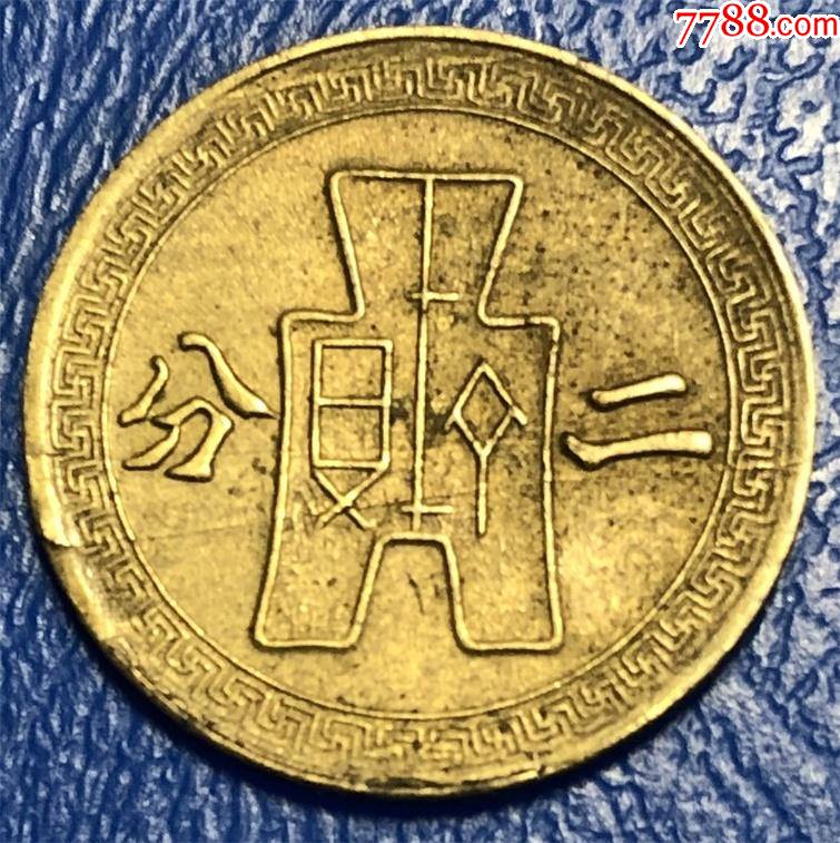 民国廿九年,党徽二分铜币(a-123)_价格90元【钱币微店】_第1张