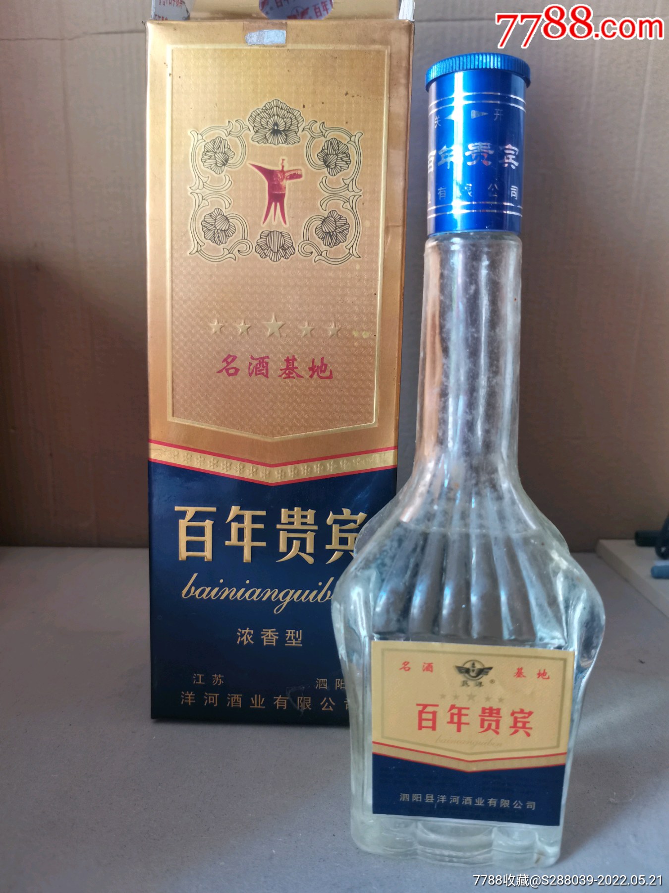 2003年46度洋河酒业百年贵宾一瓶