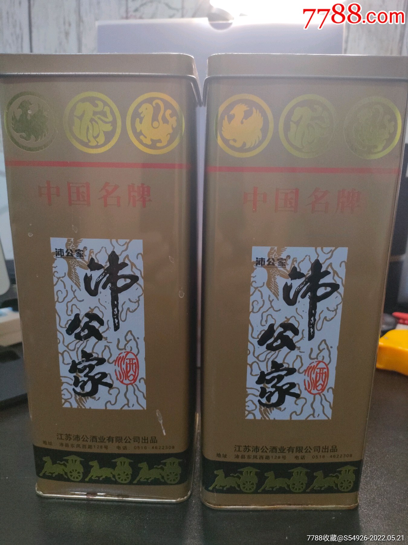 沛公家酒