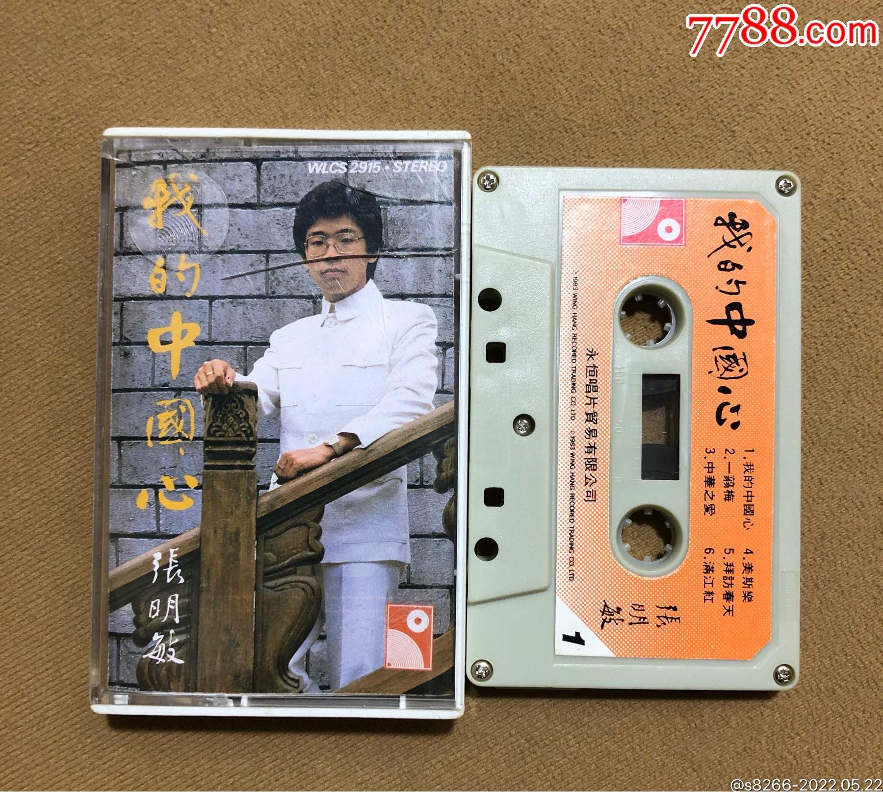 张明敏…我的中国心(香港永恒唱片)-磁带/卡带-7788音像