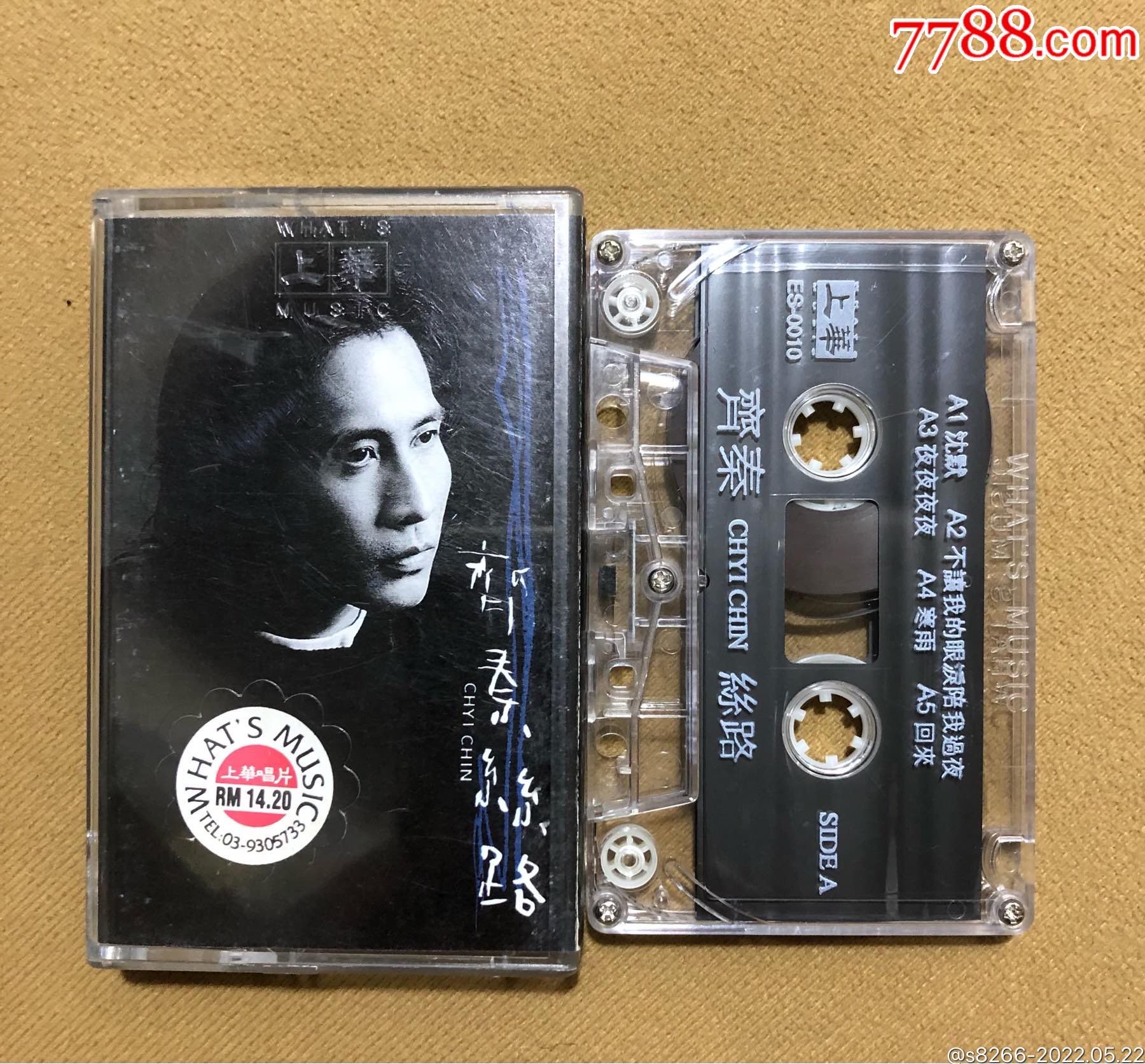 齐秦丝路上华唱片新马版