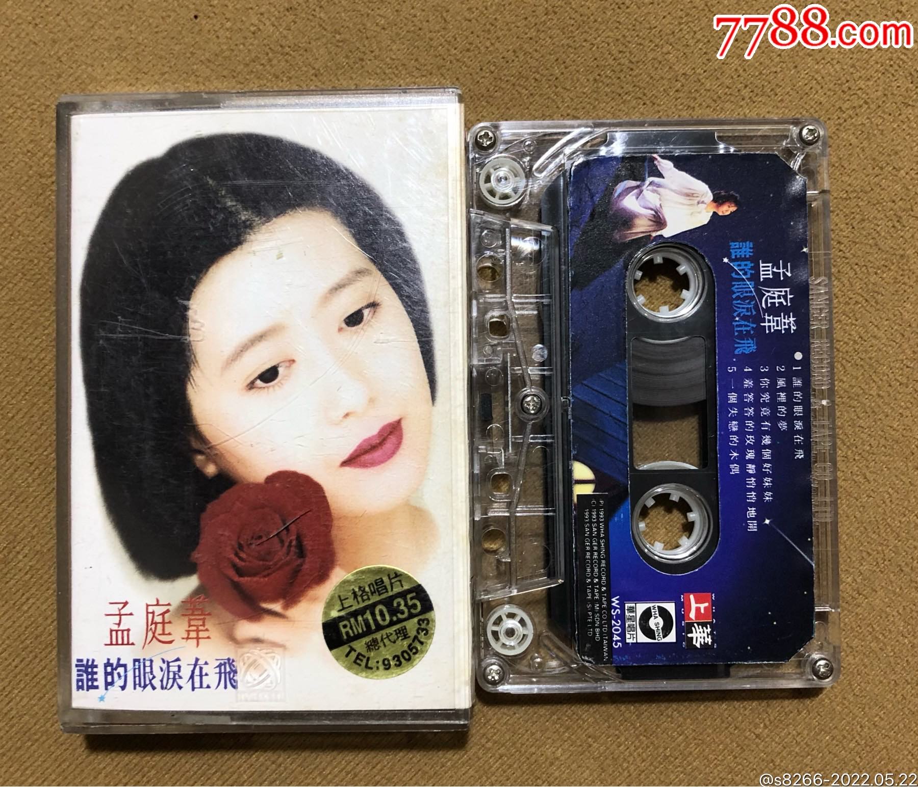 孟庭苇谁的眼泪在飞上华唱片新马版