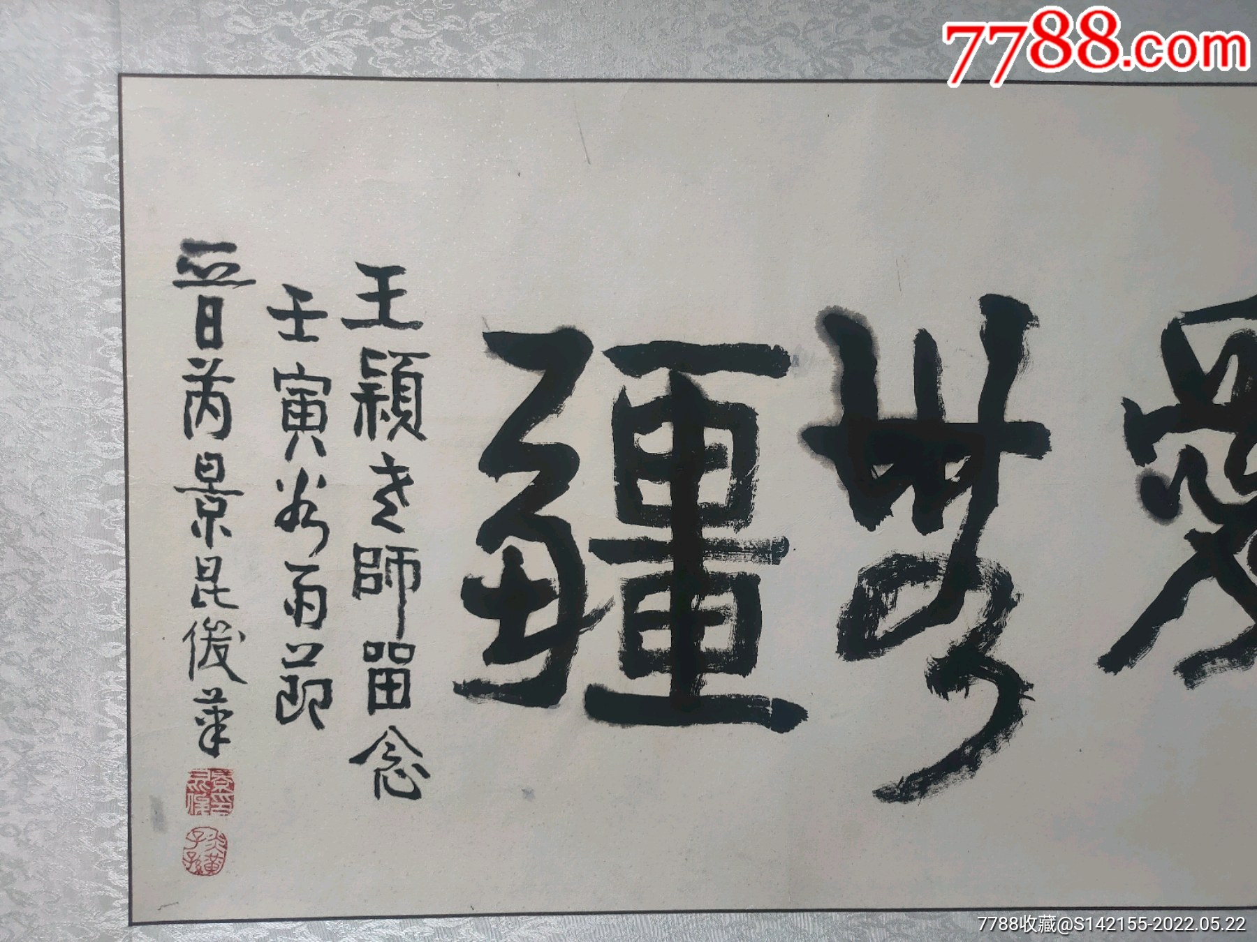 大愛無疆-價格:50元-au30211042-書法原作 -加價-7788書畫網