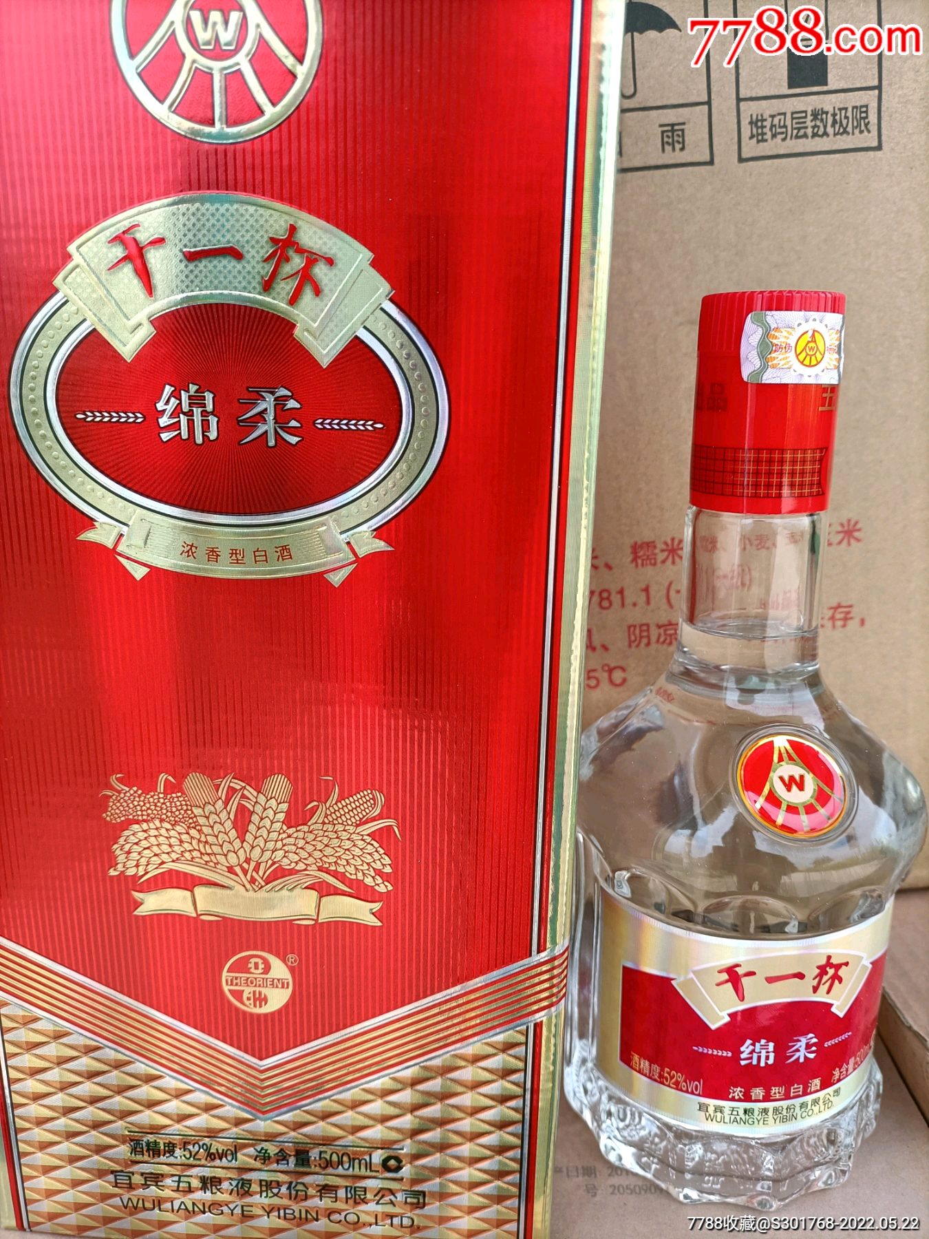 乾一杯(綿柔)_價格366元【東平縣阿賓酒水店】_第1張