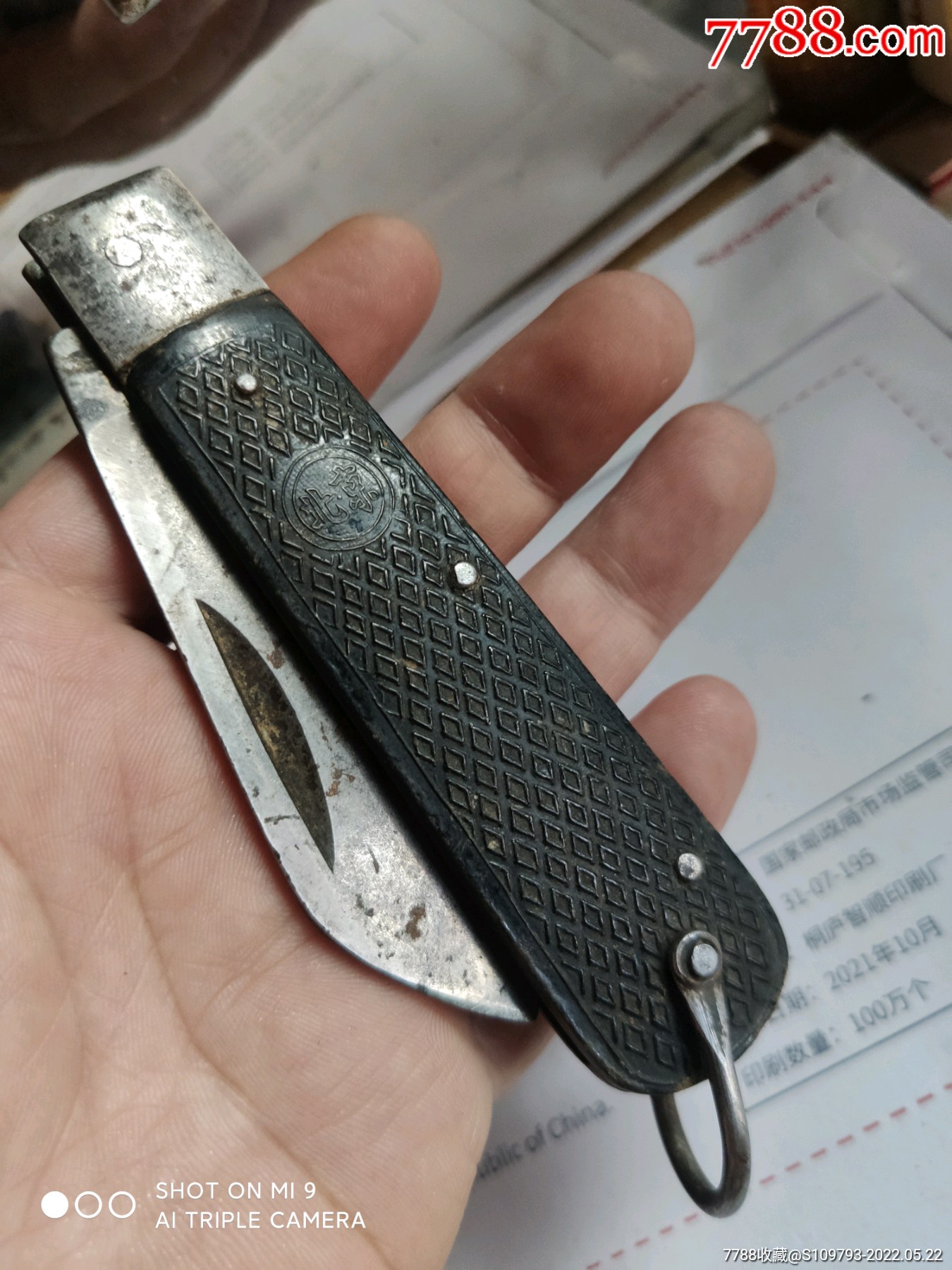 老电工刀_价格10元【大六书】_第1张