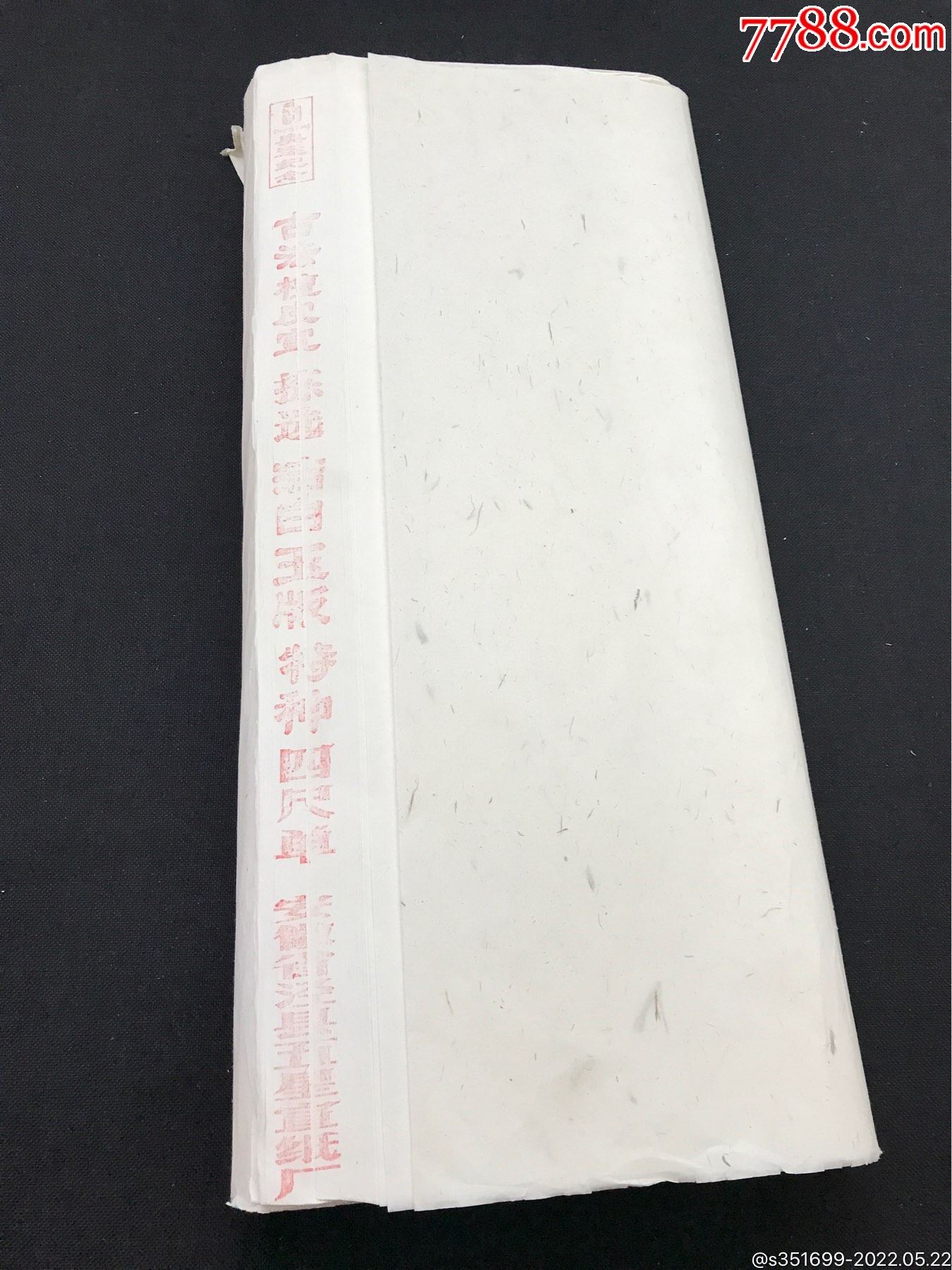 2008年五星奥运纪念宣纸特皮陈年老宣纸