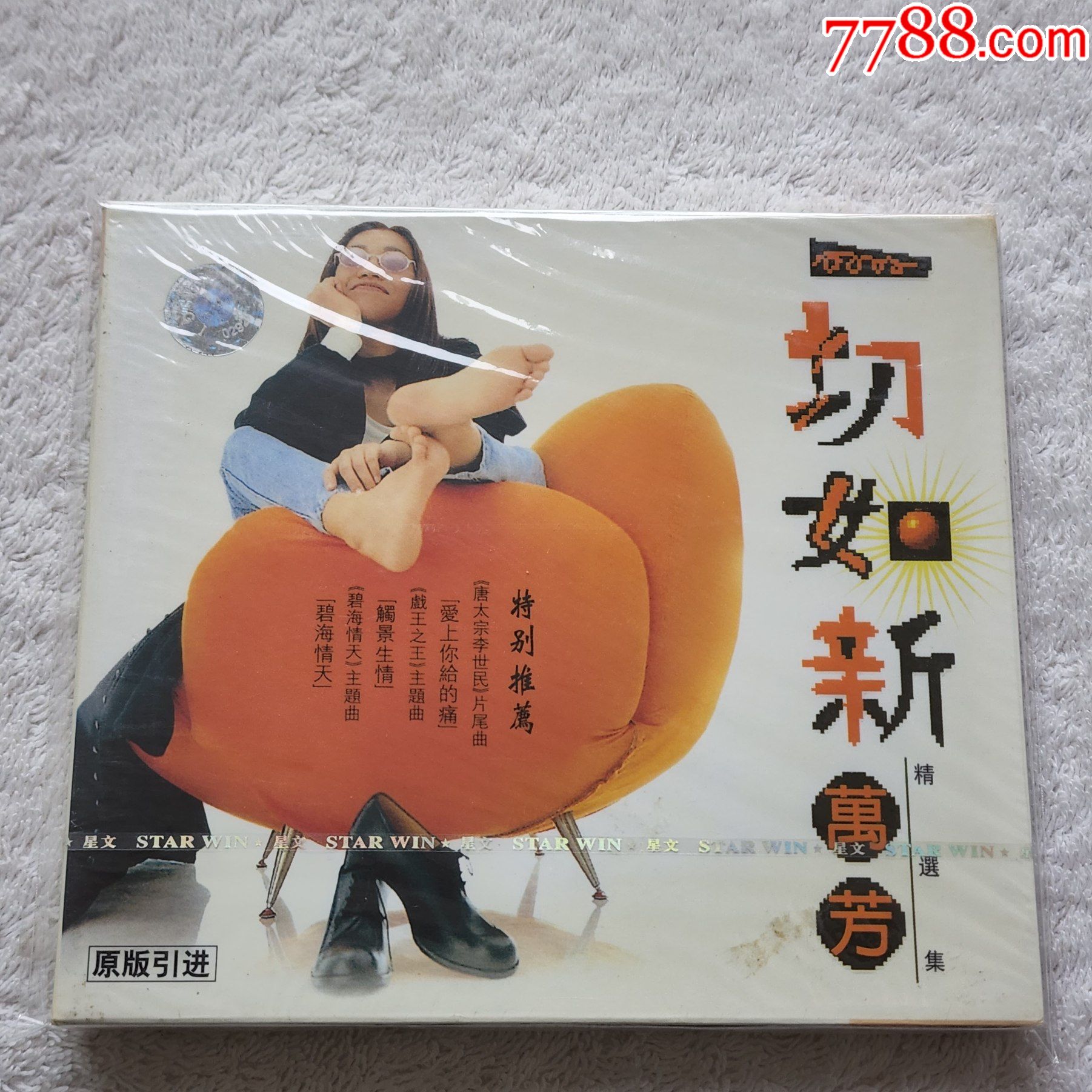 万芳一切如新精选集cd南京音像引进版原装封条全新未拆封