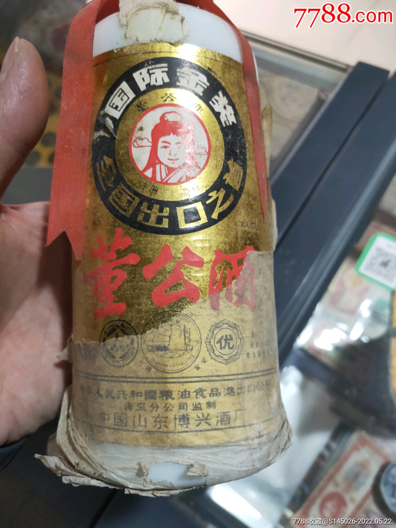 92年董公酒