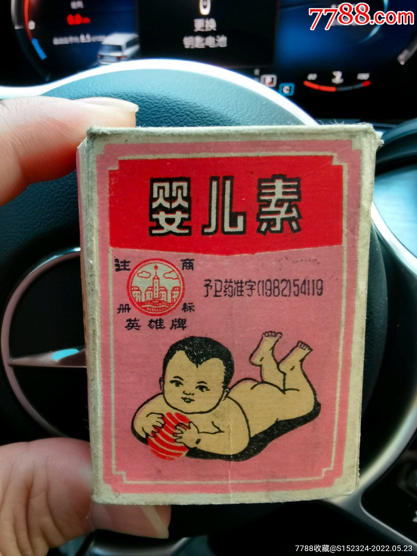 英雄牌婴儿素含牛黄