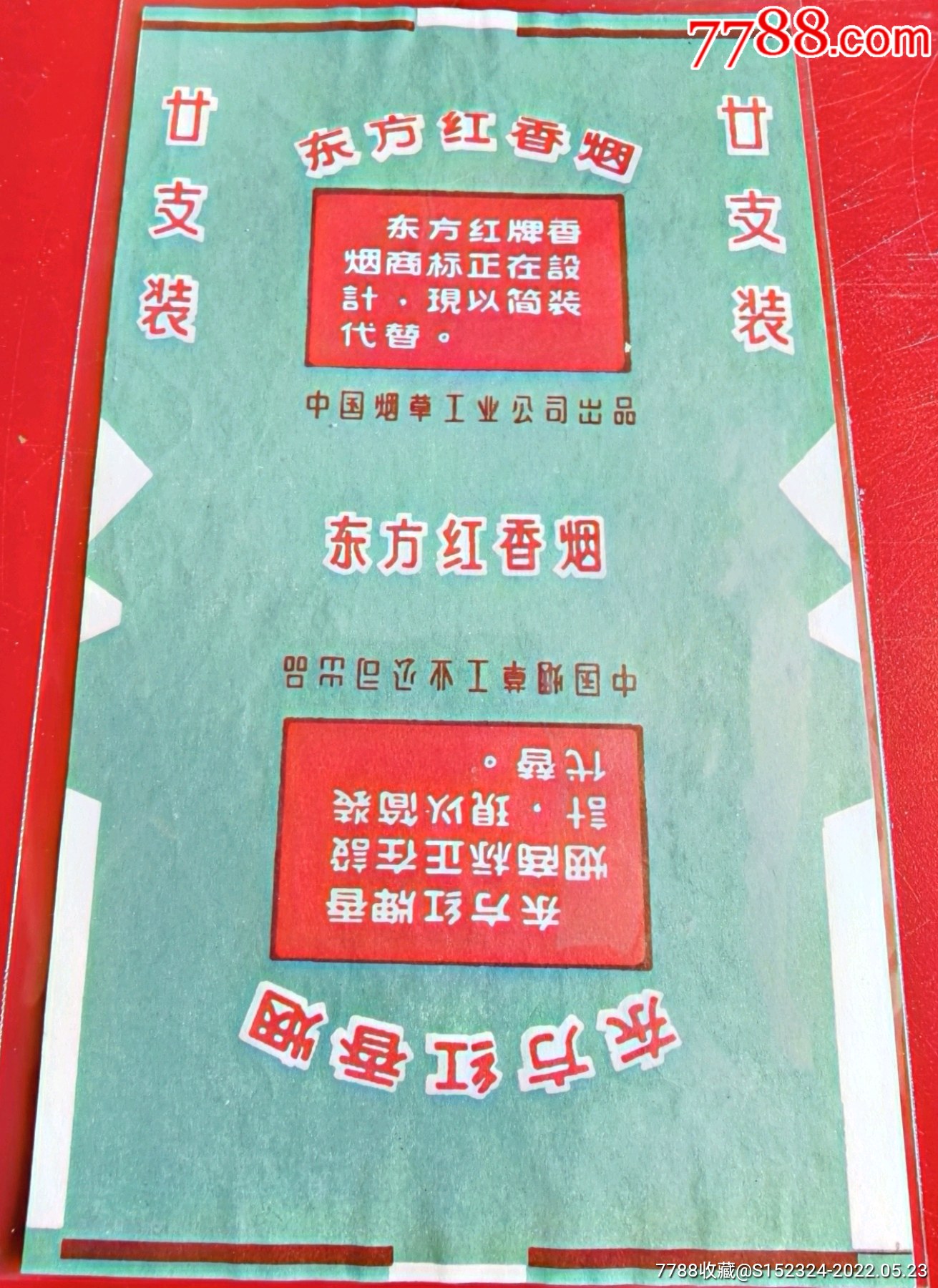 东方红