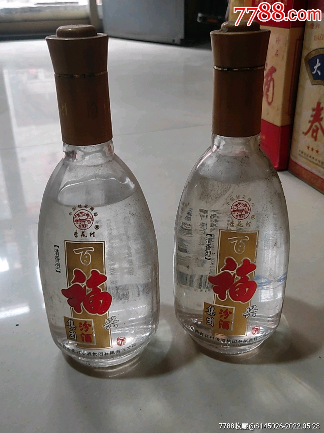 07年汾酒集团福酒一对_老酒收藏_集古斋古玩商店【7788收藏__收藏热线