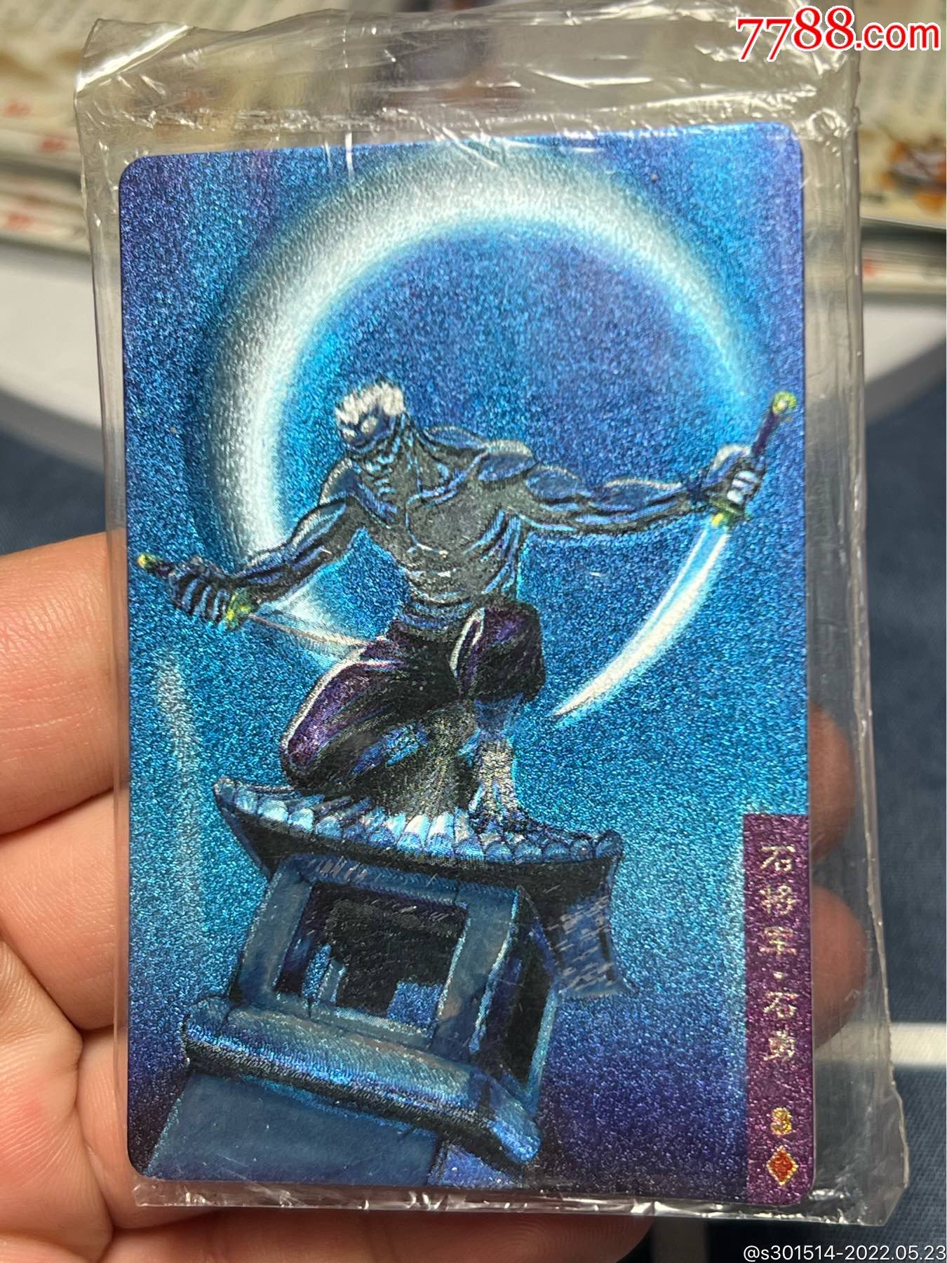 小浣熊水浒卡硬面石勇