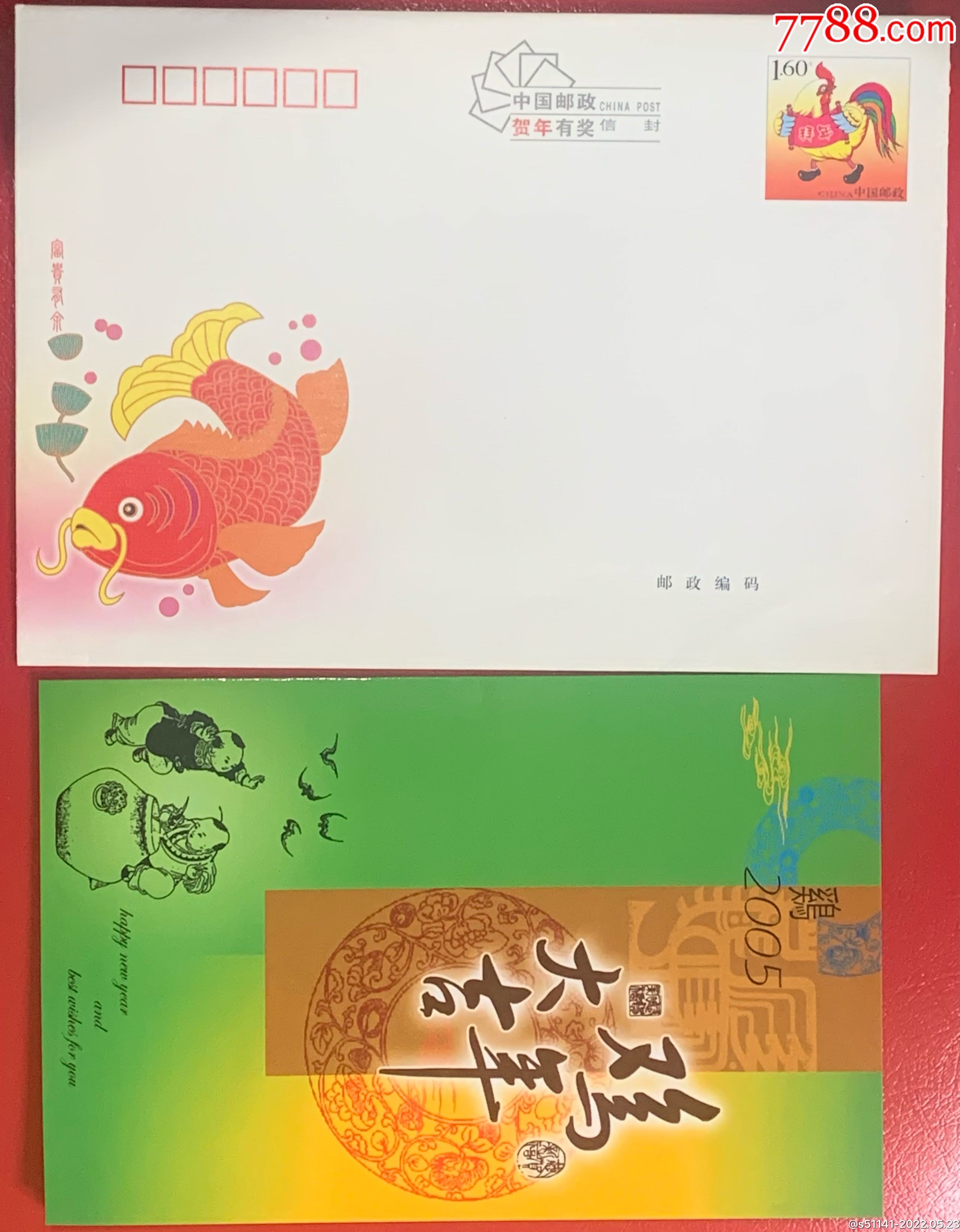 国家邮电局hkf2005贺年有奖封内附原鸡年贺卡全新未用少品佳
