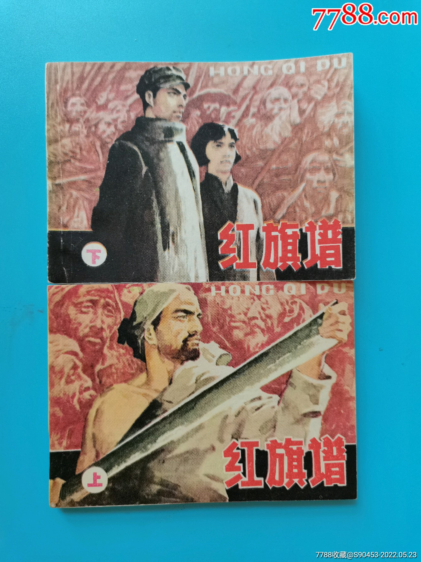 红旗谱_连环画/小人书_第1张_7788小人书