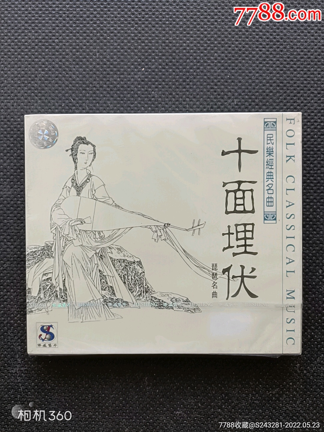 十面埋伏琵琶名曲未开封