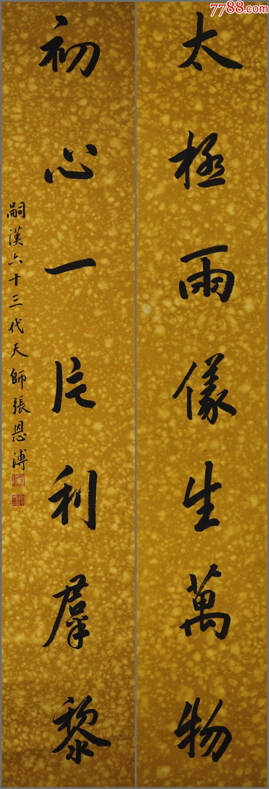 张恩溥书法对联