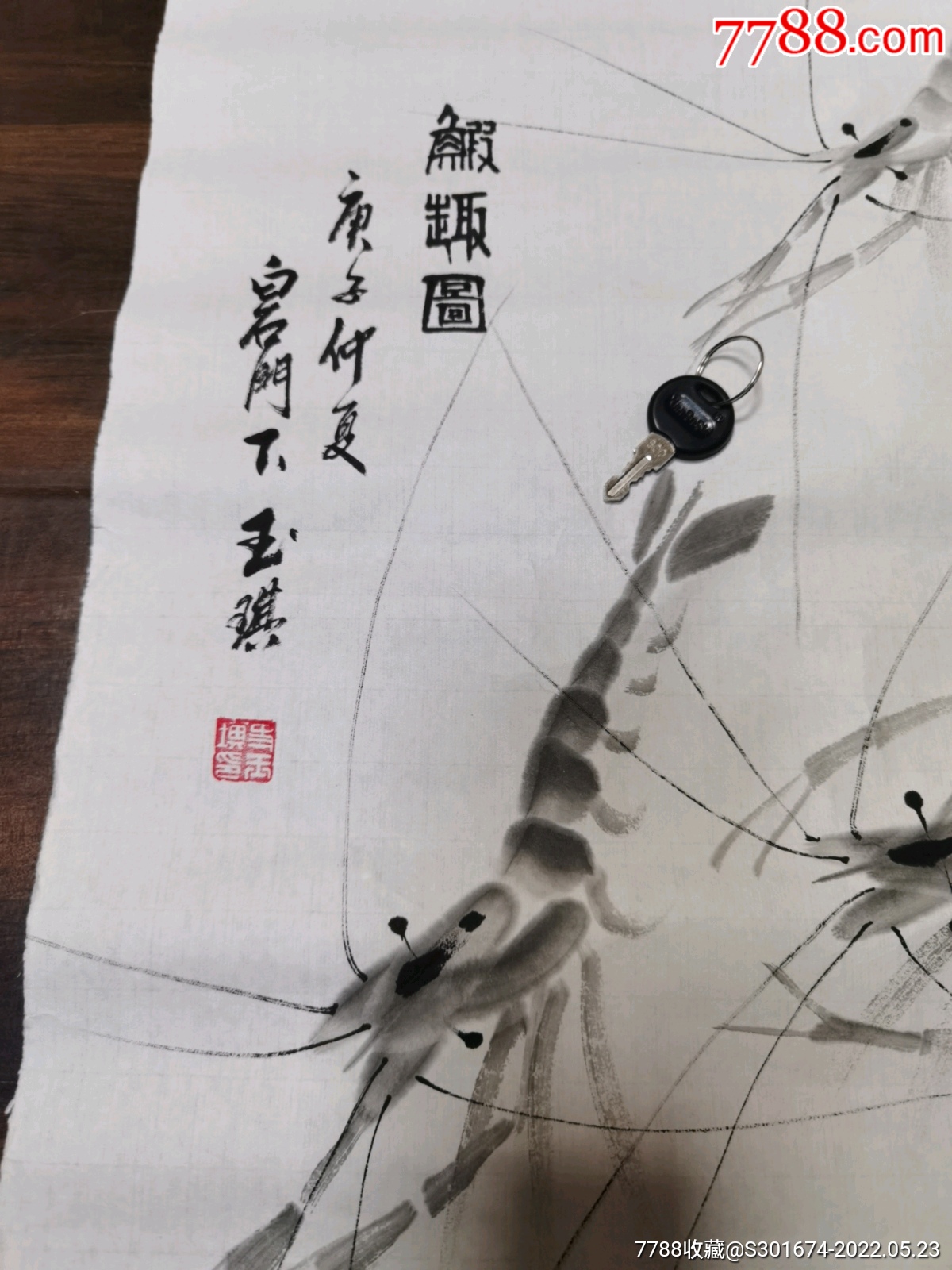 齐白石门下弟子虾趣图