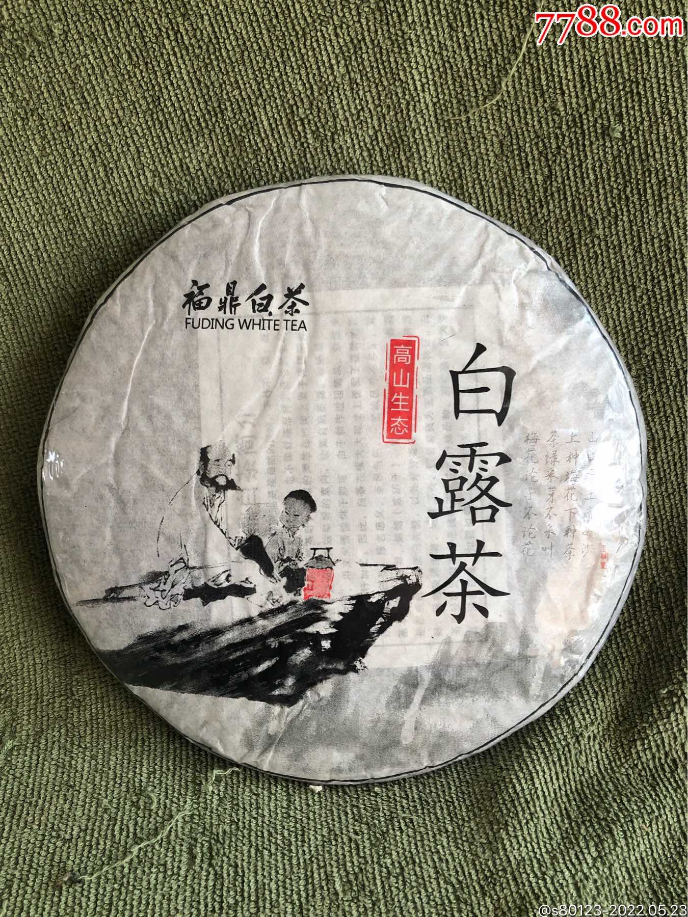 2016年福鼎白露茶饼_老白茶_慧古轩【7788收藏__收藏热线】