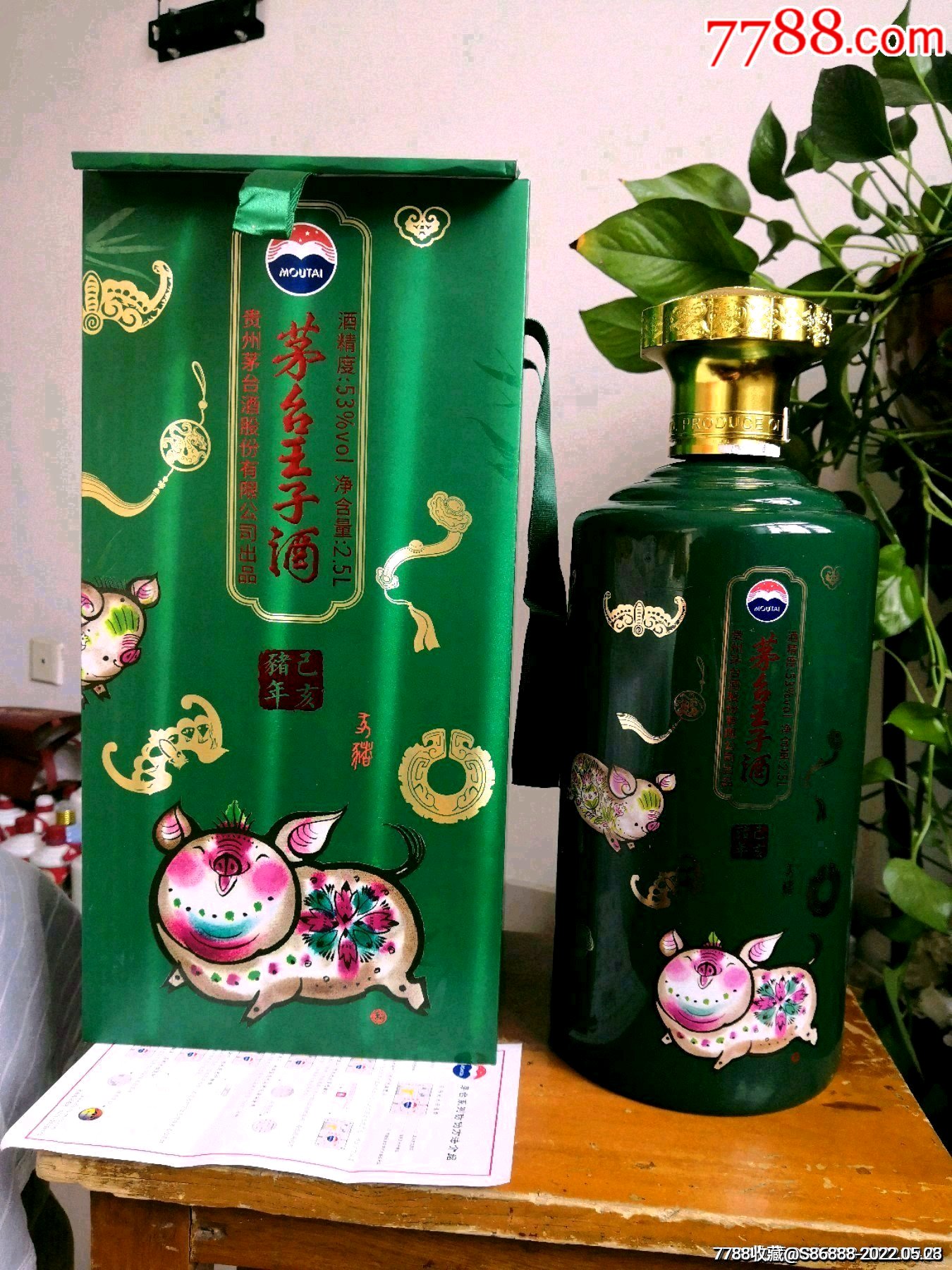 25乚全新完好生肖猪茅台王子套瓶
