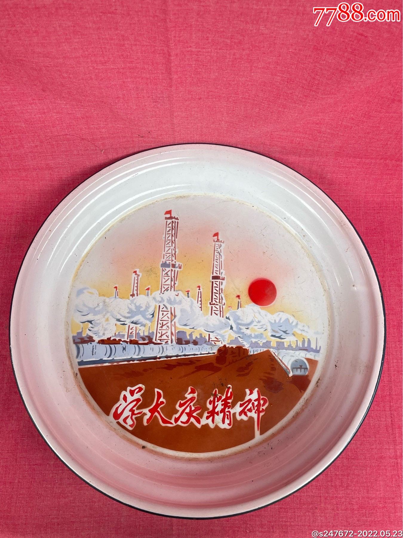 学大庆精神搪瓷盘