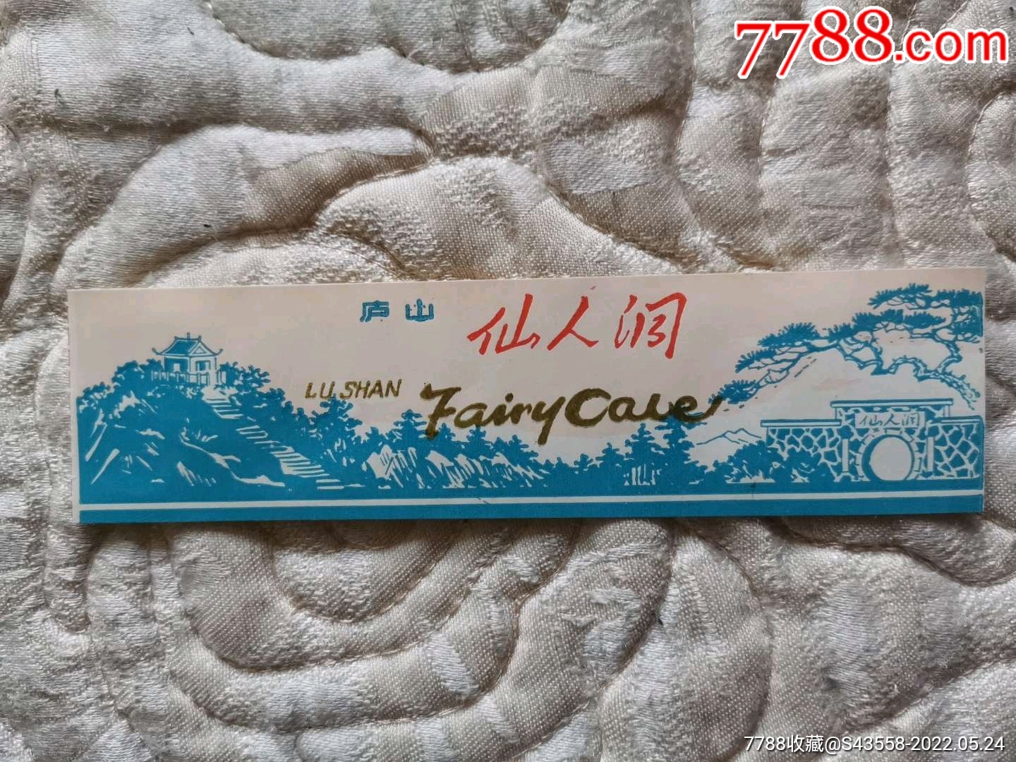 庐山.仙人洞_旅游景点门票_第1张_7788门票
