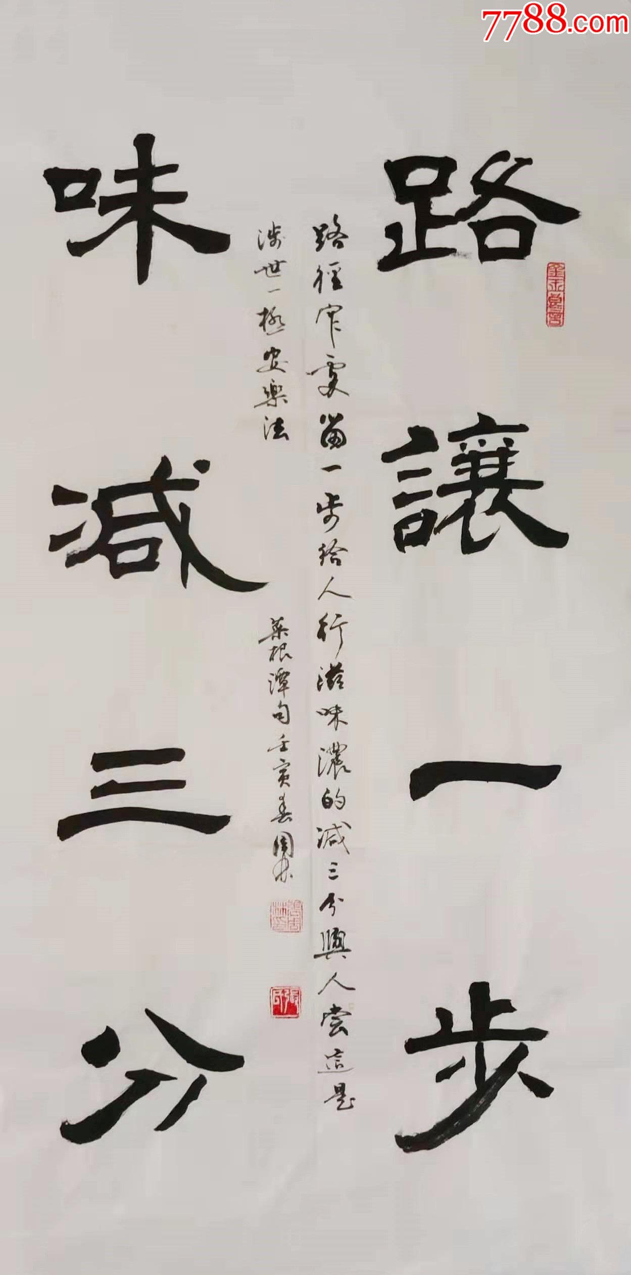 亦风斋签约书法家实力书法家张周林作品路让一步味减三分