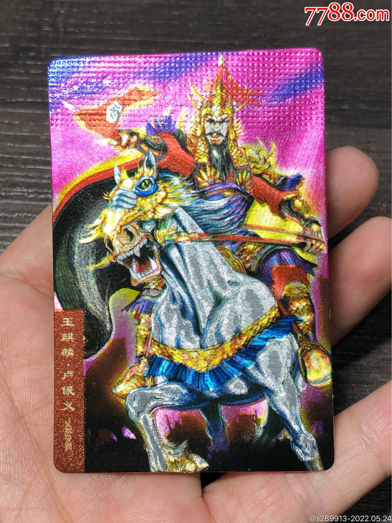 小浣熊水浒卡硬面卢俊义