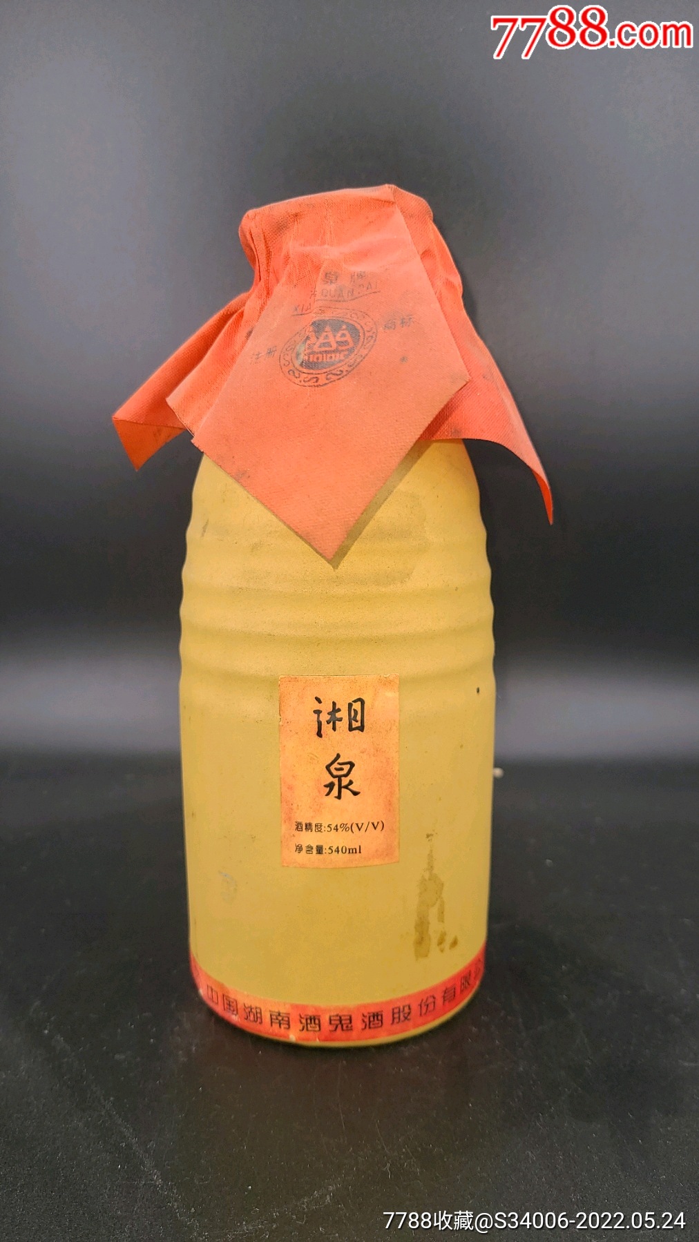 90年代初湘泉酒酒瓶