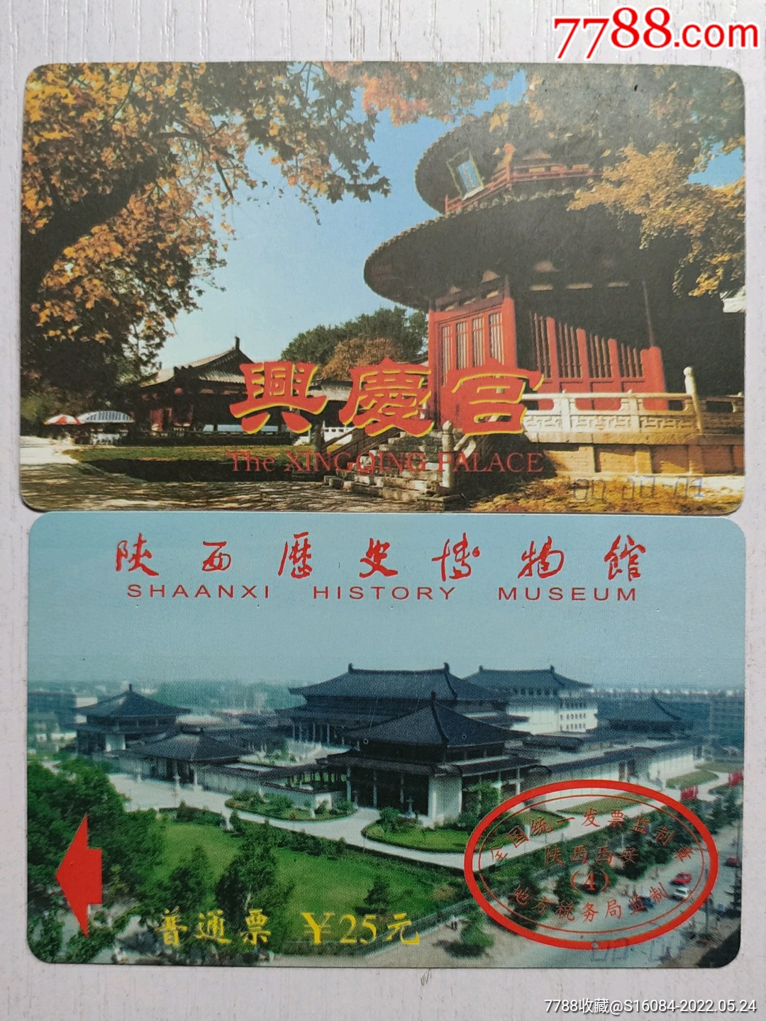 兴庆宫陕西历史博物馆门票