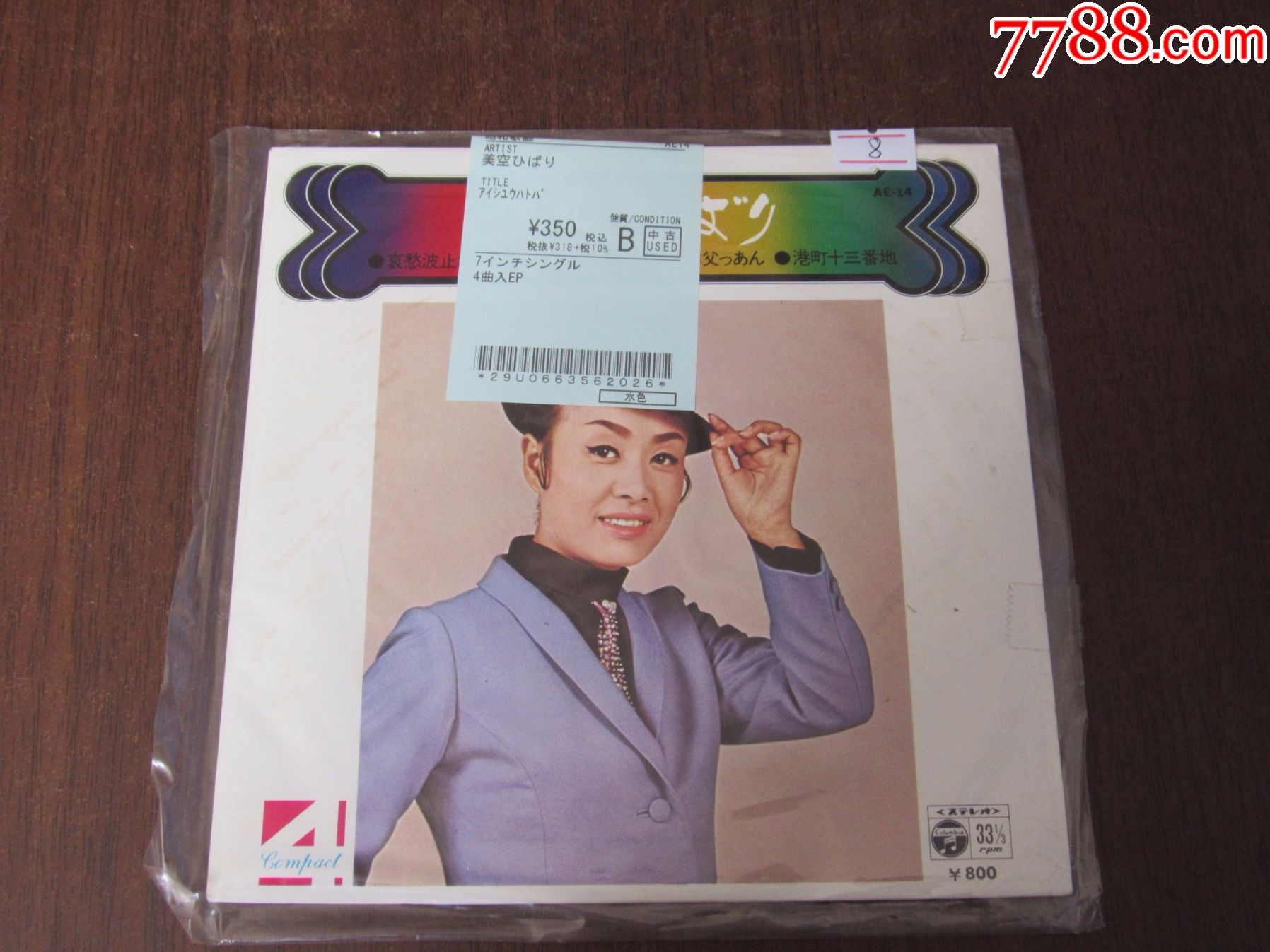 美空云雀哀愁出船7寸黑胶唱片日版