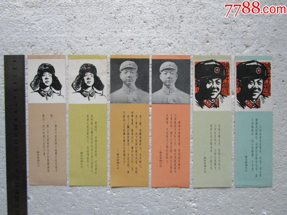 文革雷锋头像书签一套