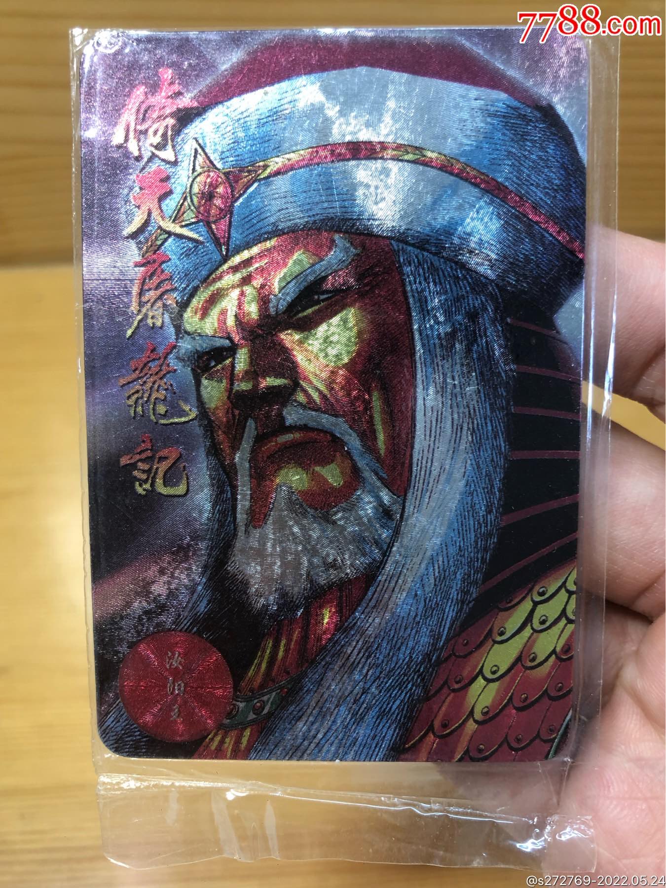 小虎队倚天屠龙记原袋闪卡12号汝阳王