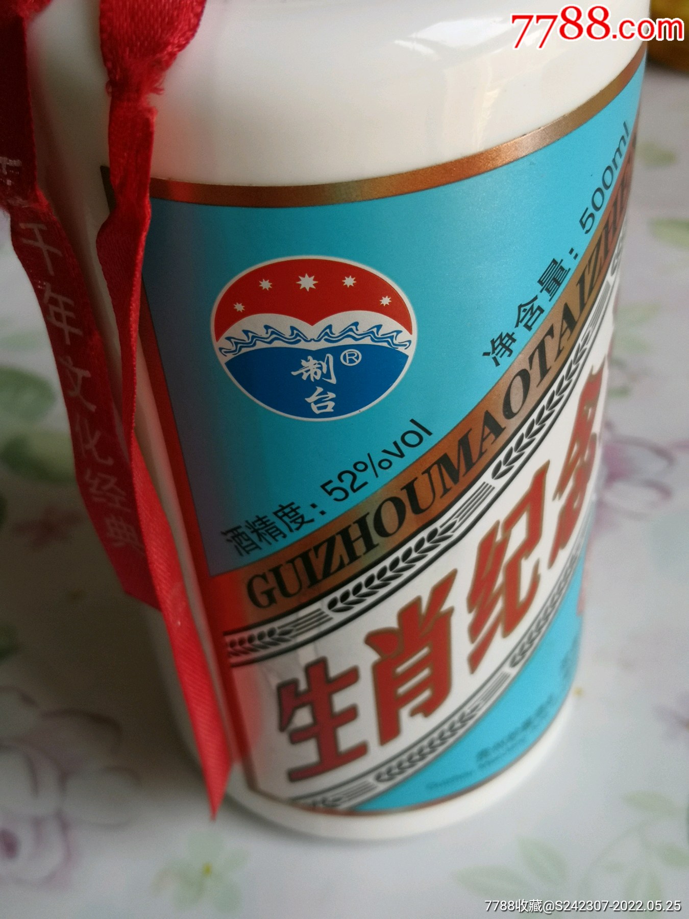 生肖纪念茅台酒酒瓶子52度庚子鼠年