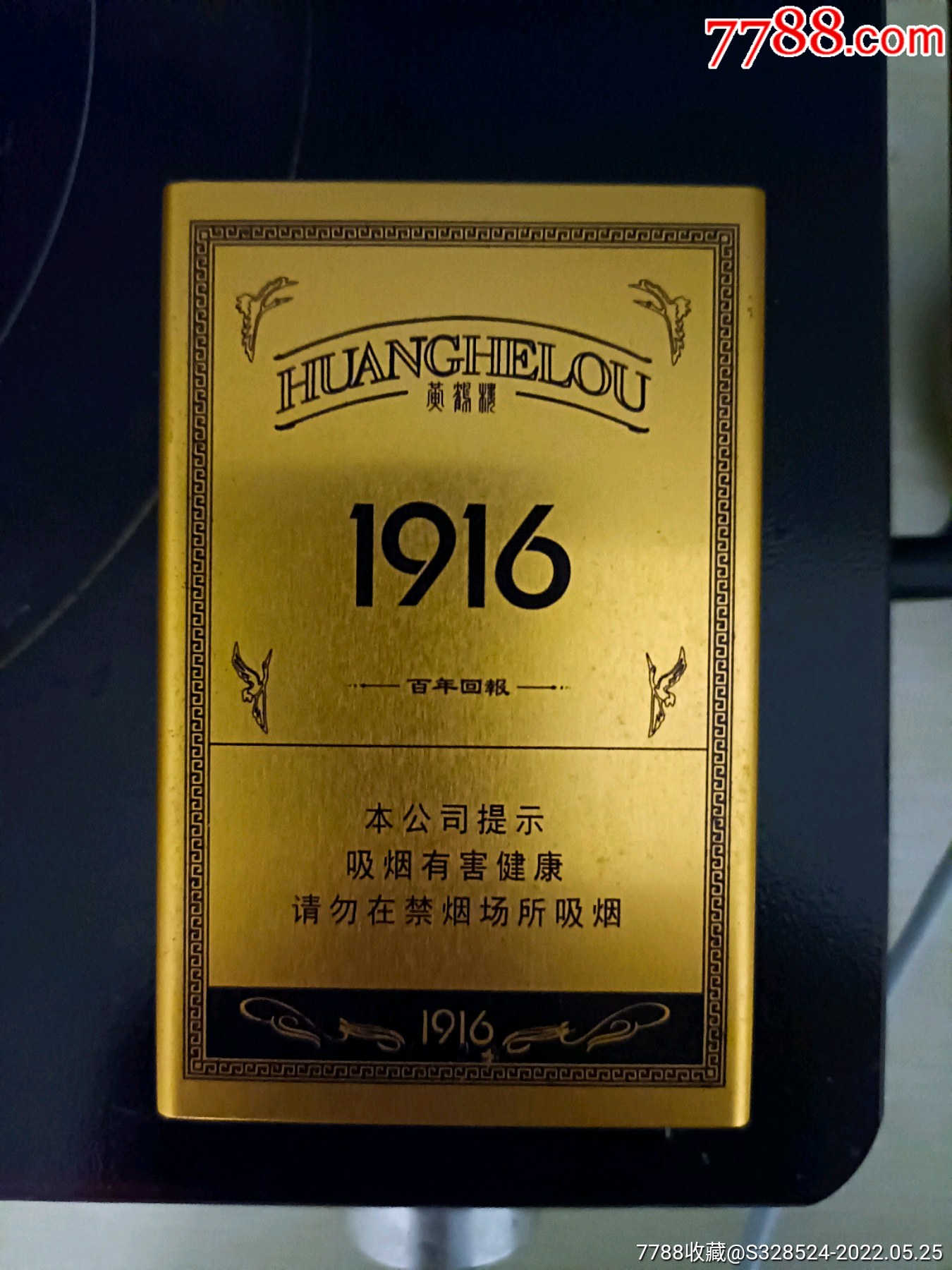 黄鹤楼1916百年回报5盒图片