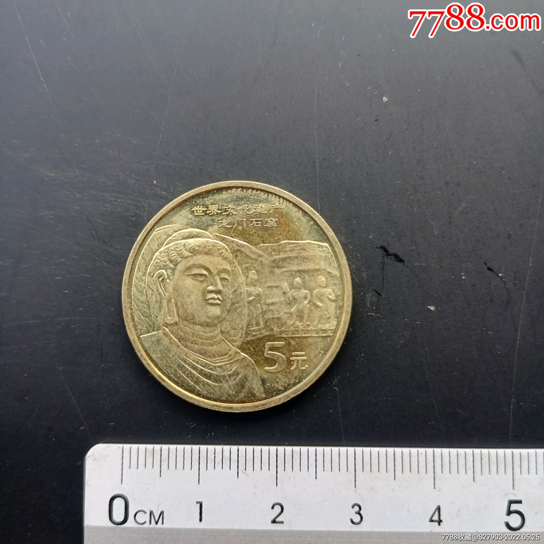 2006年世界文化遗产龙门石窟流通纪念币