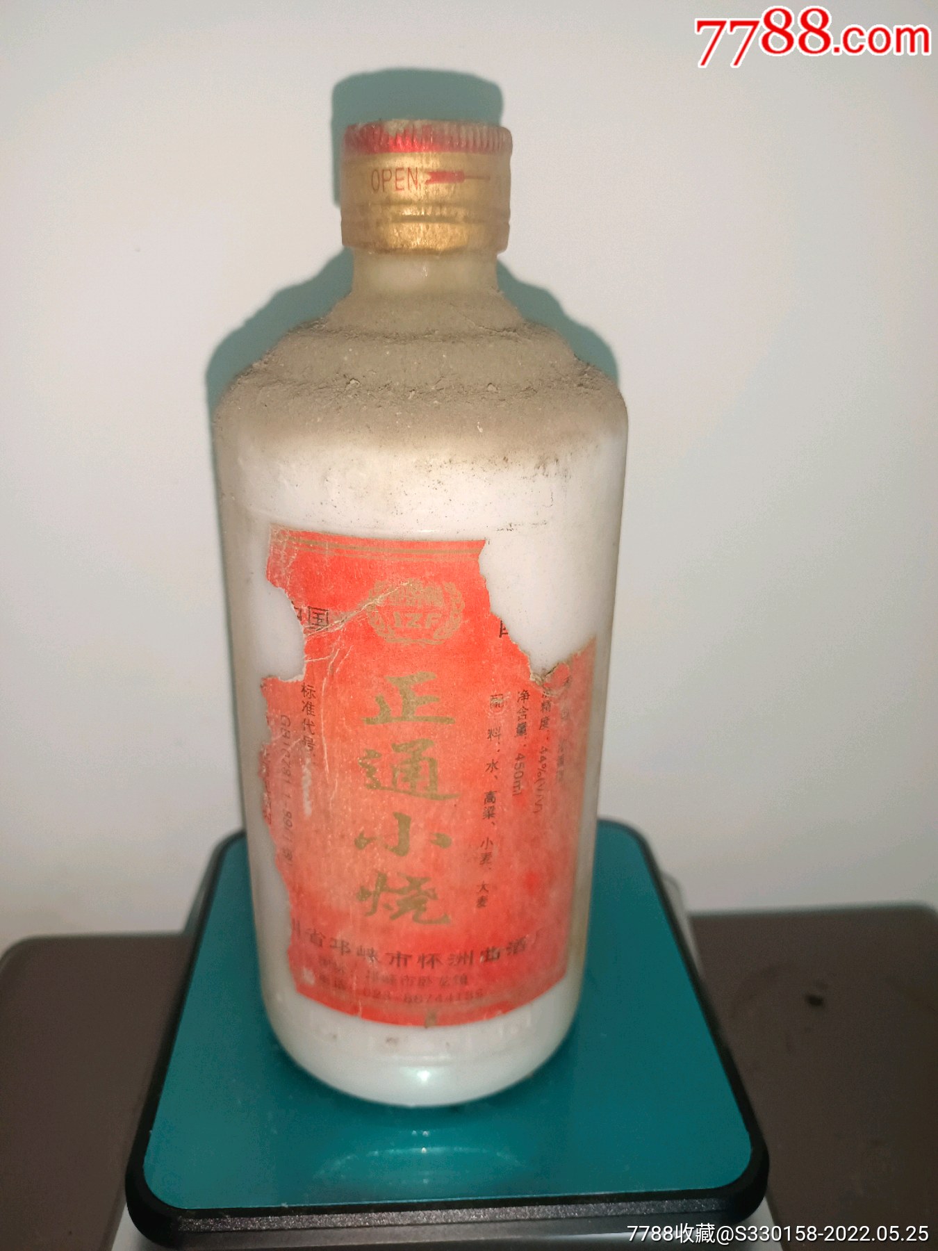 正通小烧老酒白酒