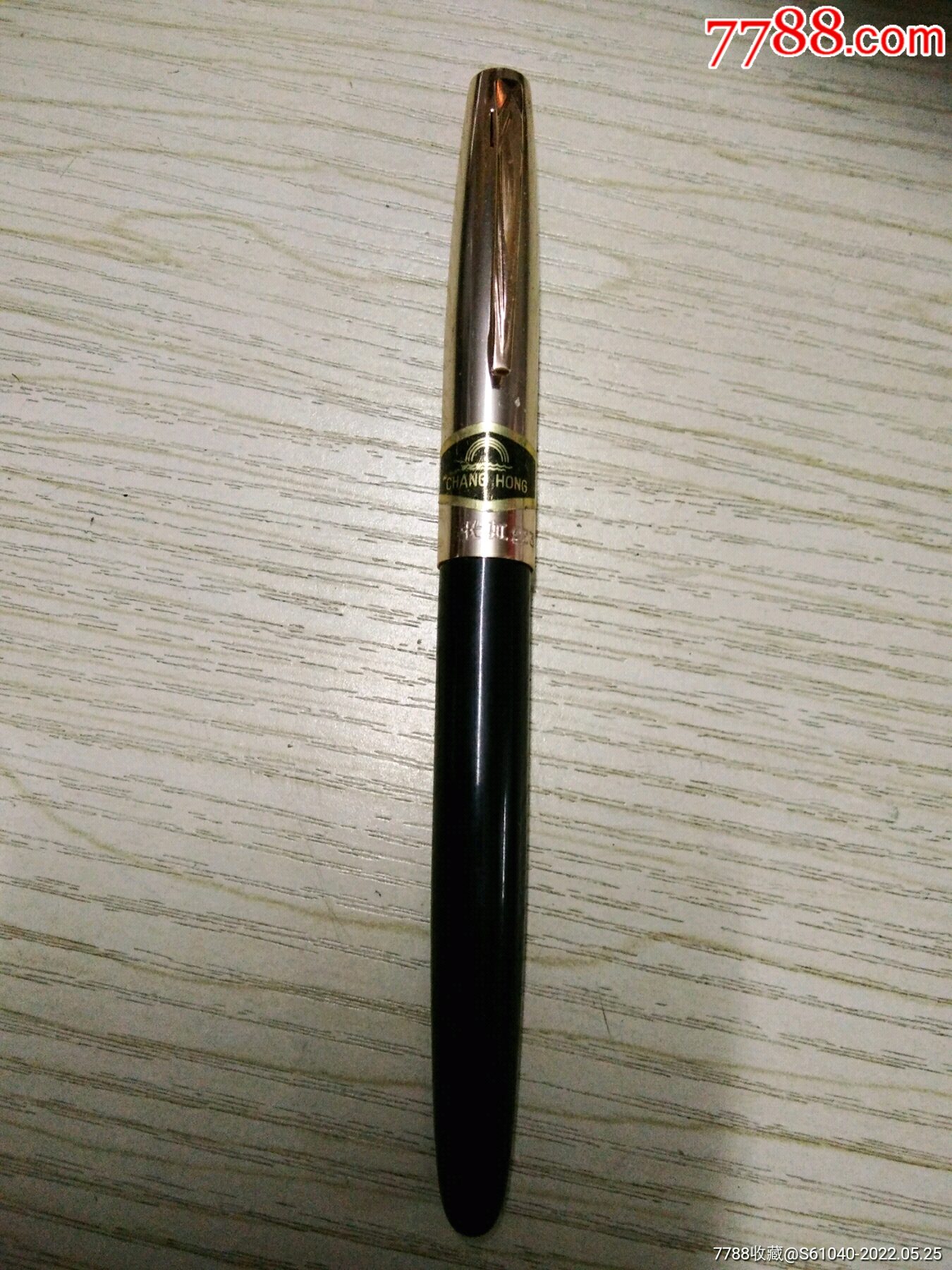 长虹233老钢笔一天快拍