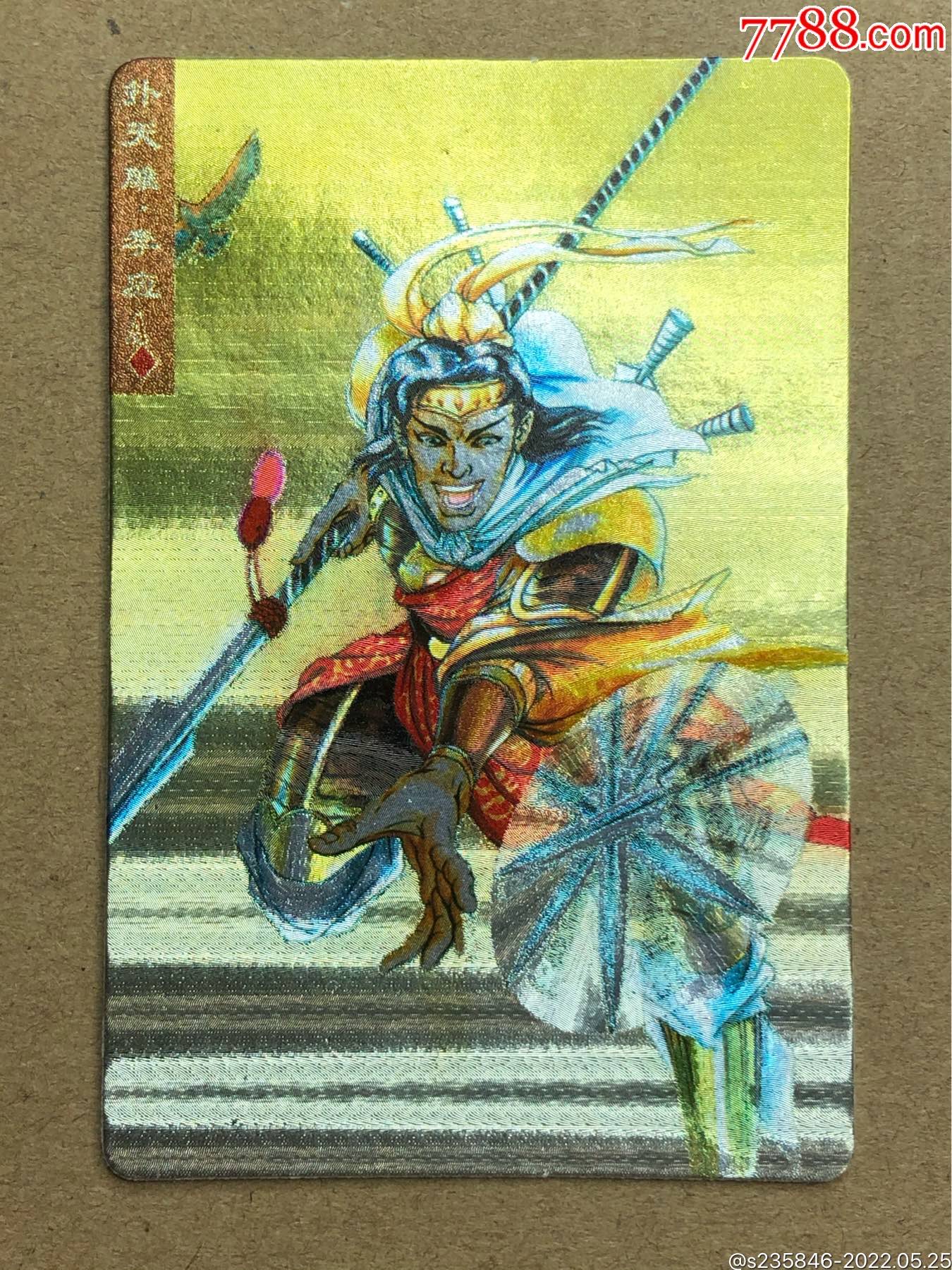 小浣熊水浒闪卡硬面李应