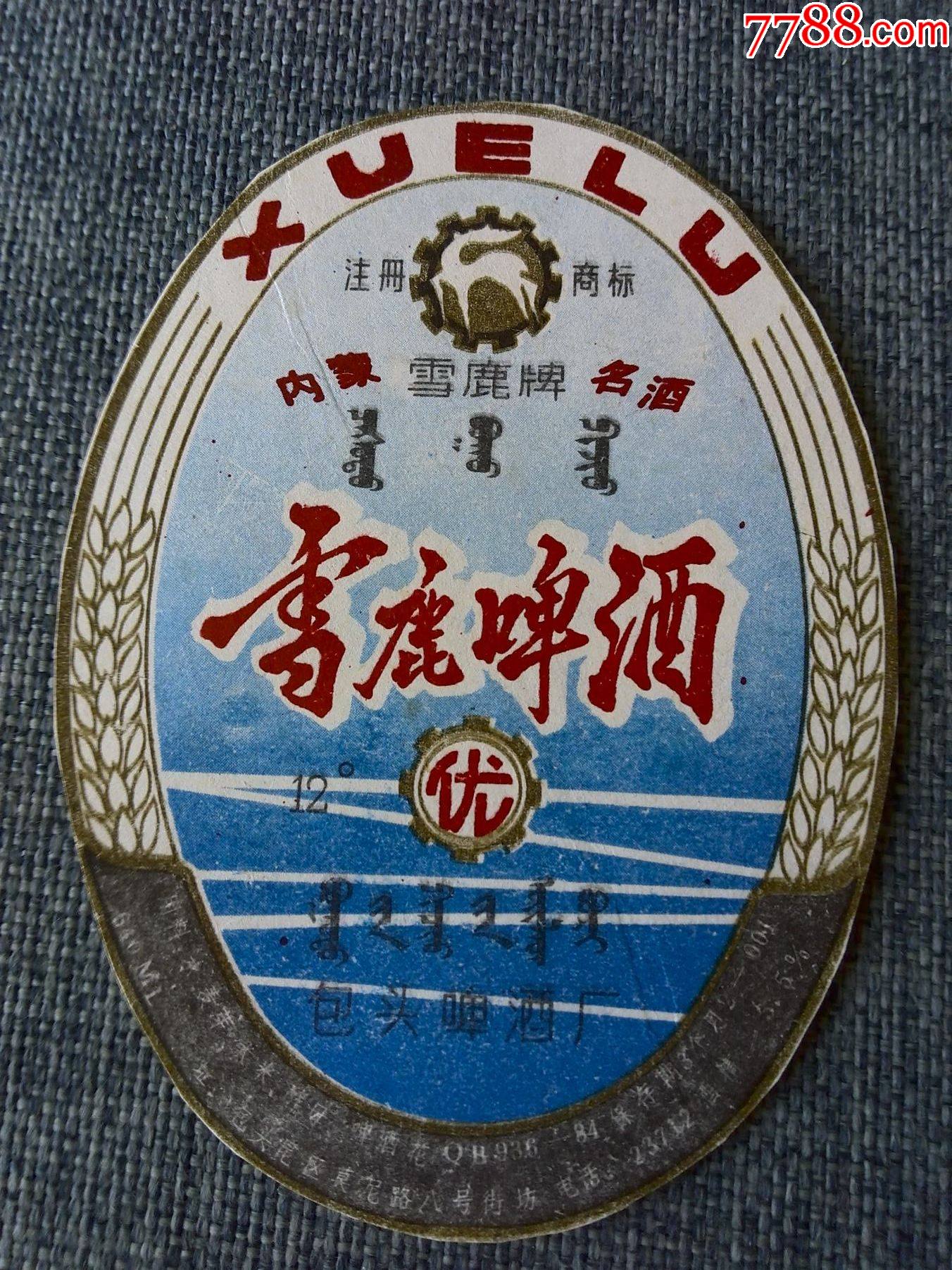 内蒙古包头啤酒厂雪鹿啤酒12度商标