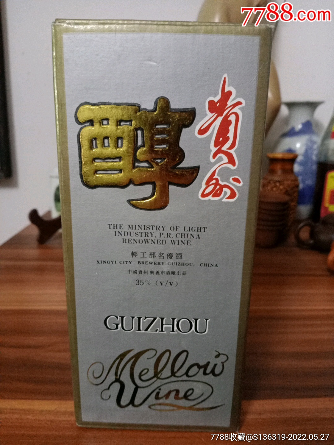 九十年代贵州兴义市酒厂出品的贵州醇酒本商品只供收藏看图和简介