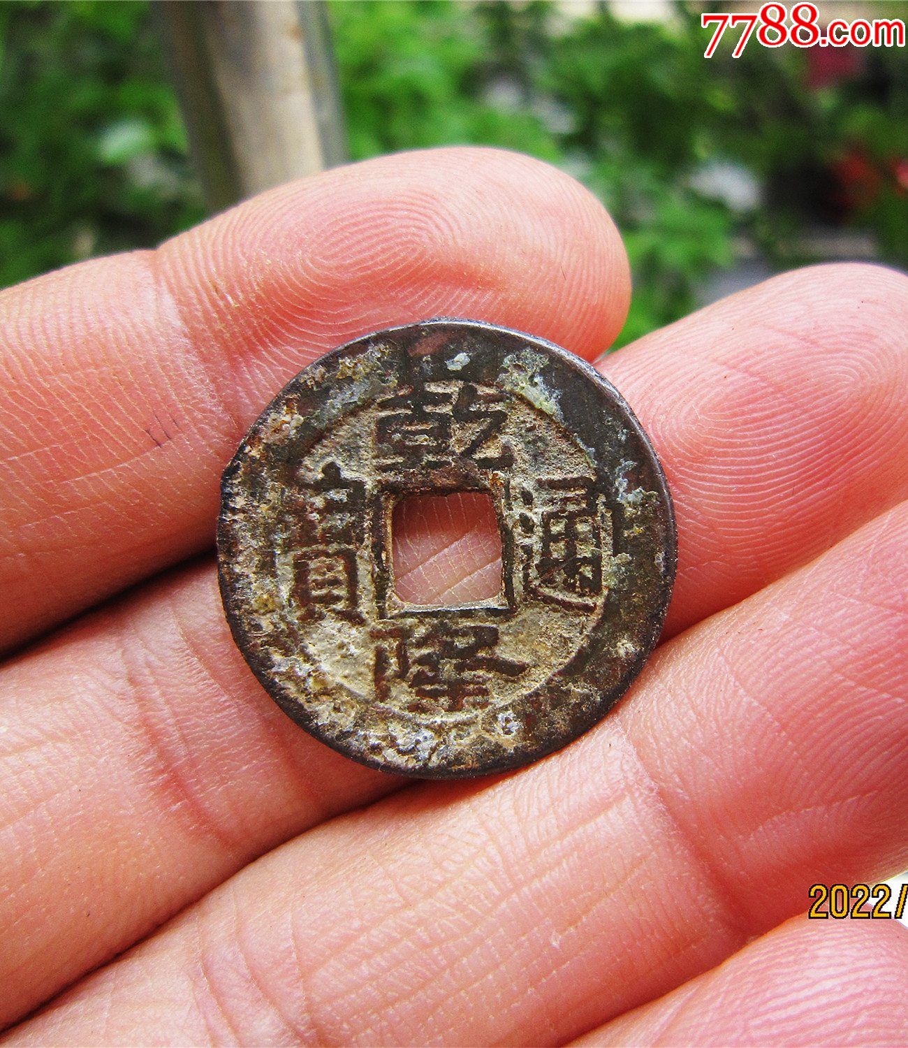 滚动鼠标滚轴,图片即可轻松放大,缩小更多"古币"商品>>>>￥109品99