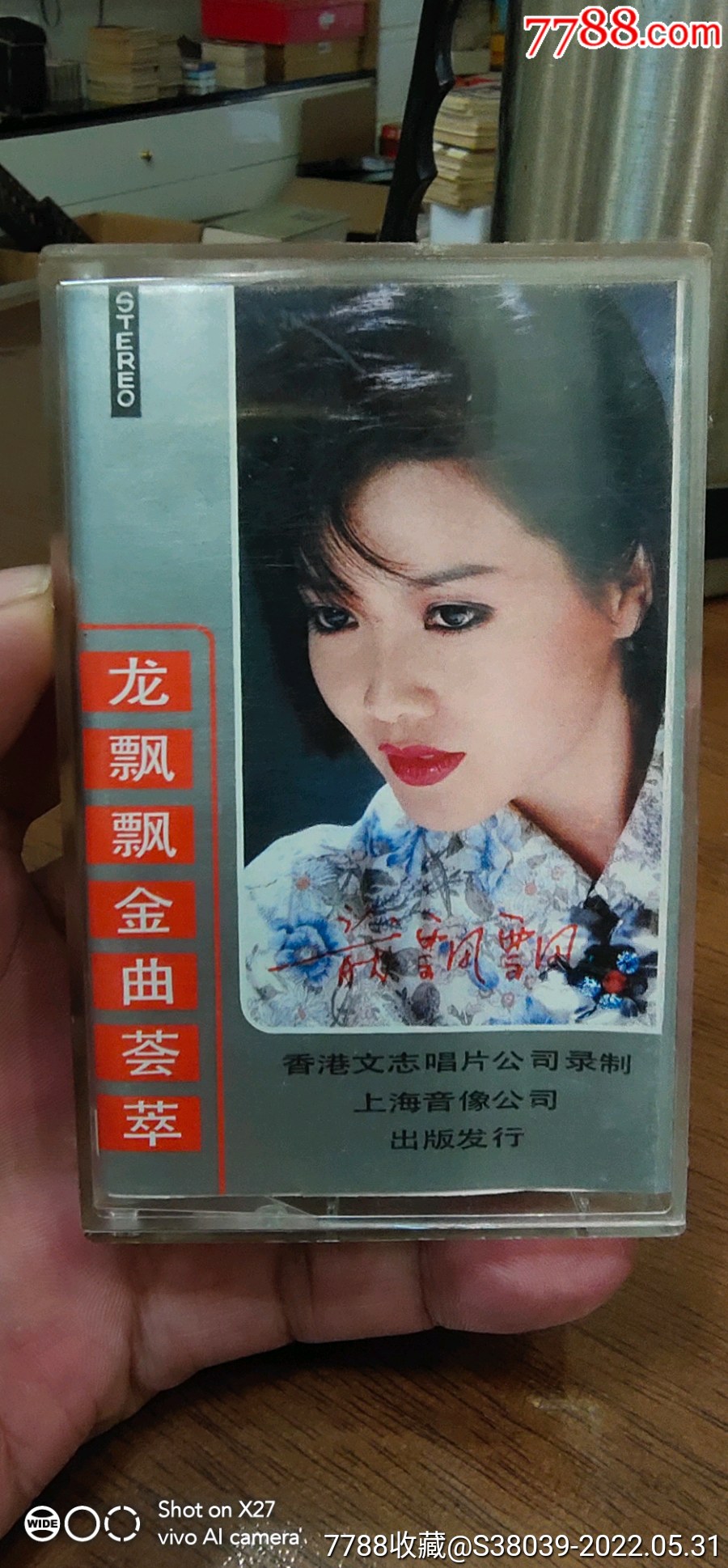 龙飘飘金曲荟萃文志唱片公司录制