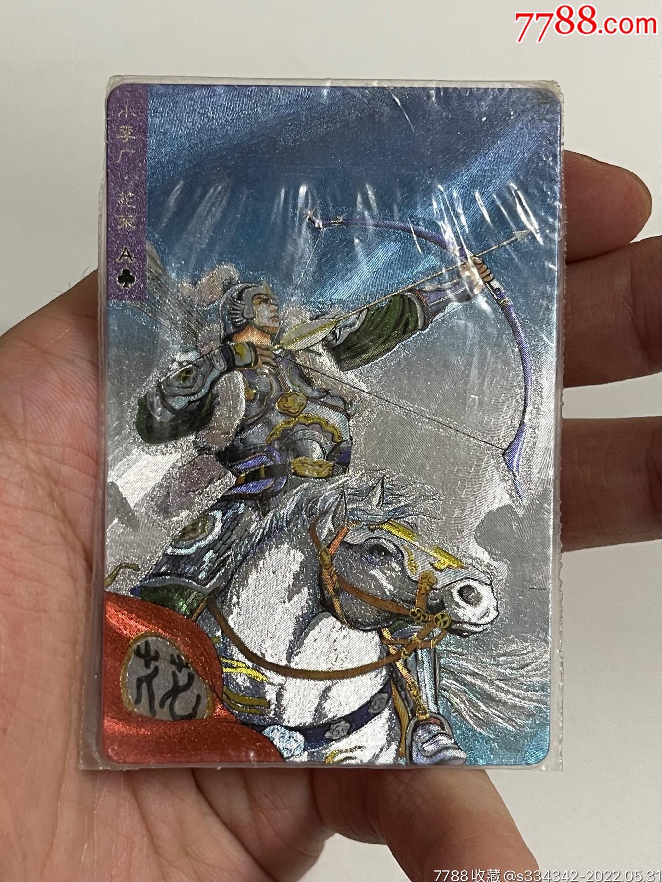 小浣熊水浒卡.四川硬热.花荣_价格191元_第1张