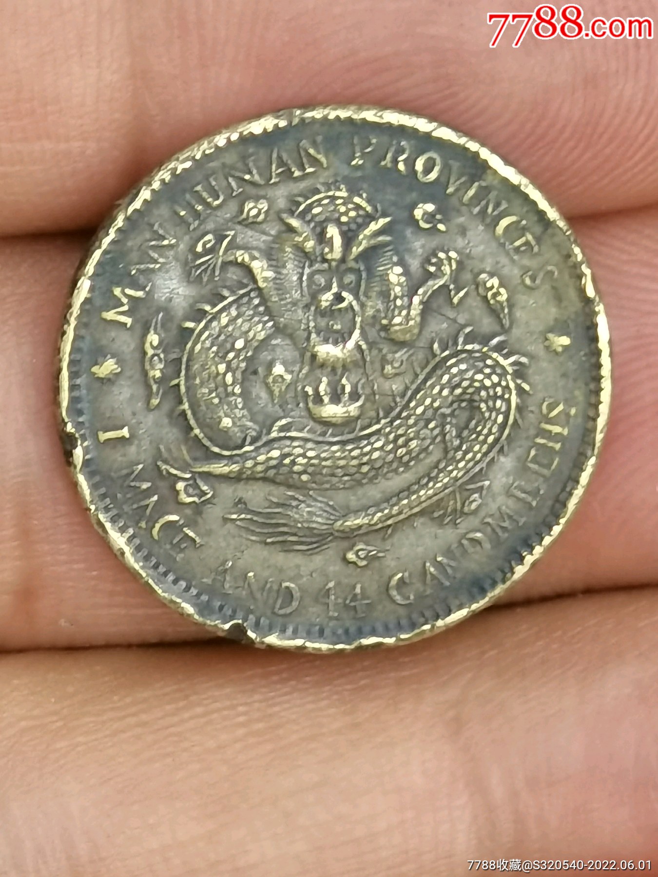 宣统元宝铜币