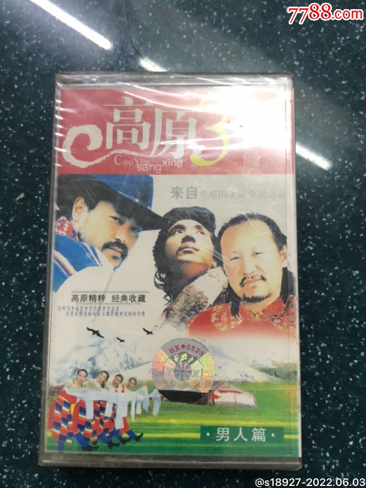 全新未拆高原三星男人篇