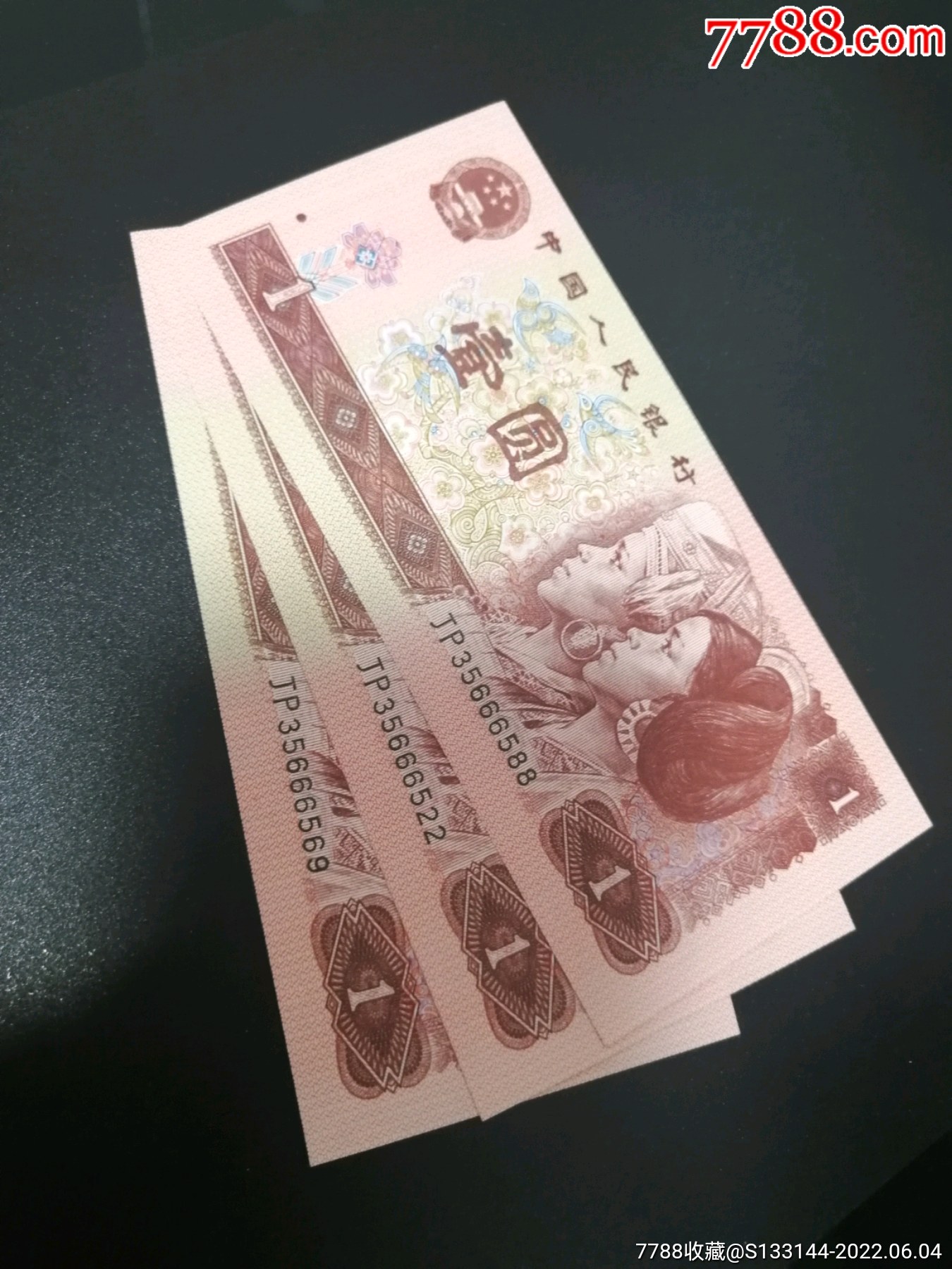 961错版褶皱3张好号