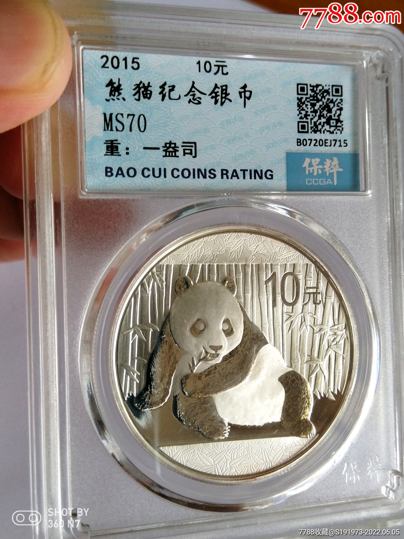 2015年熊貓紀念銀幣保粹評級70分滿分_價格181元_第1張_