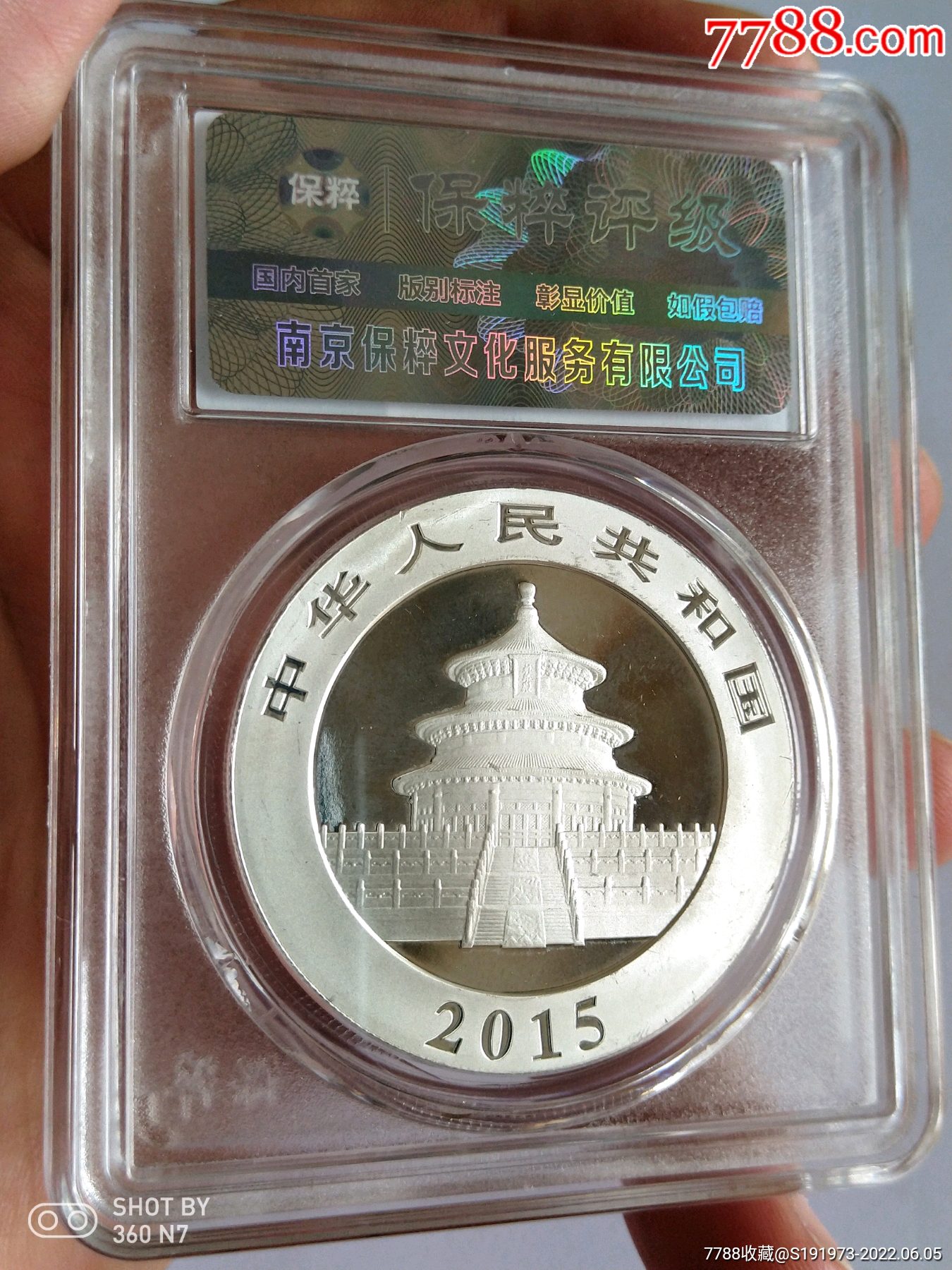 2015年熊貓紀念銀幣保粹評級70分滿分_價格181元_第4張_