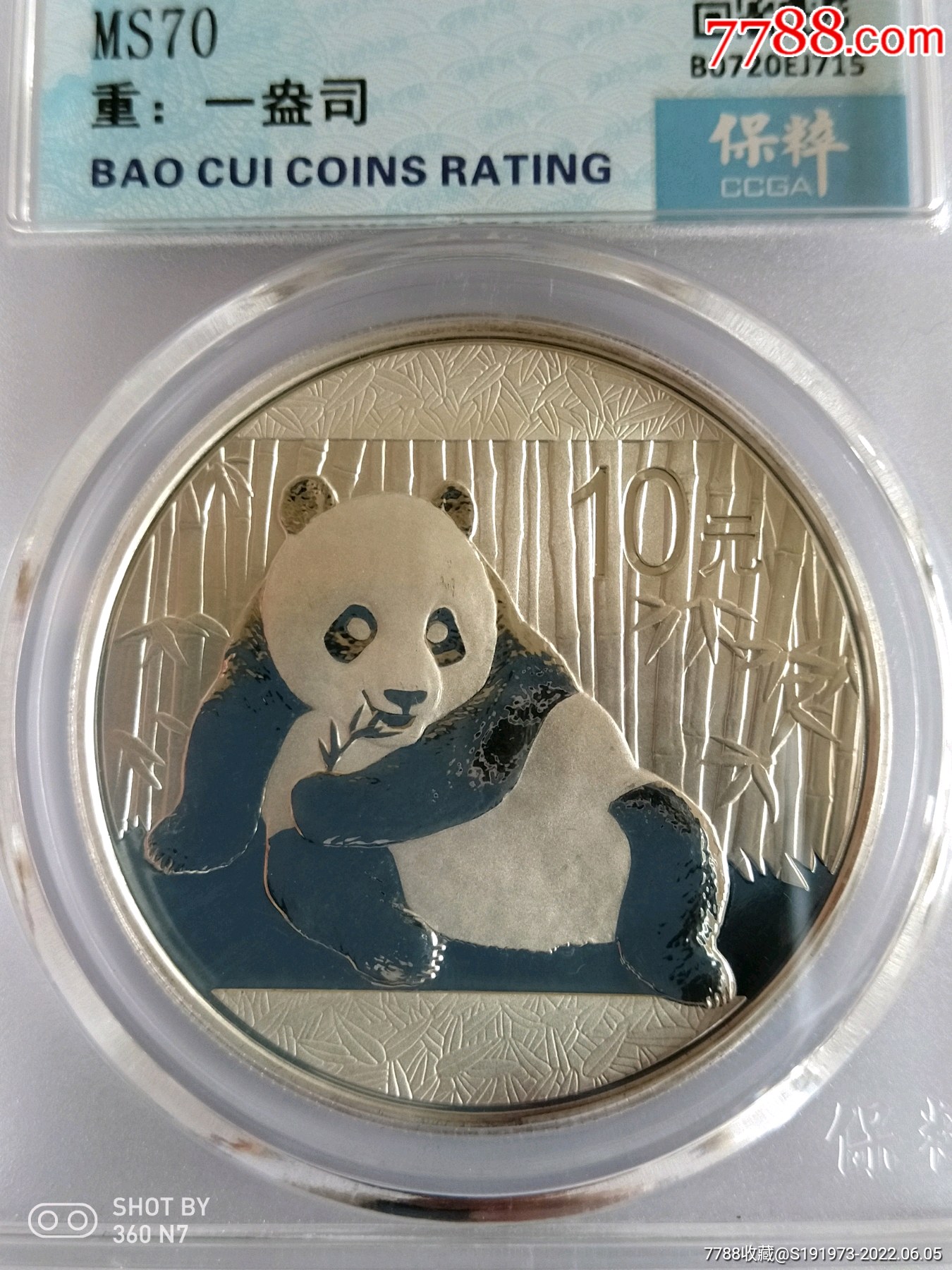 2015年熊貓紀念銀幣保粹評級70分滿分_價格181元_第5張_