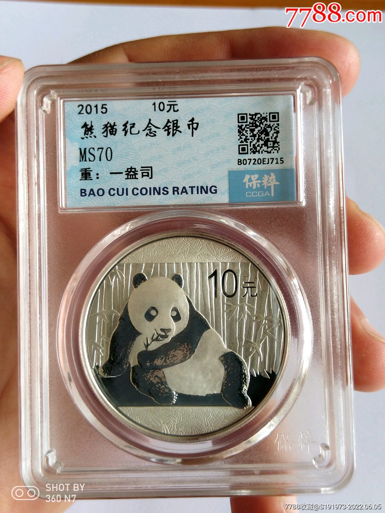 2015年熊貓紀念銀幣保粹評級70分滿分_價格181元_第9張_